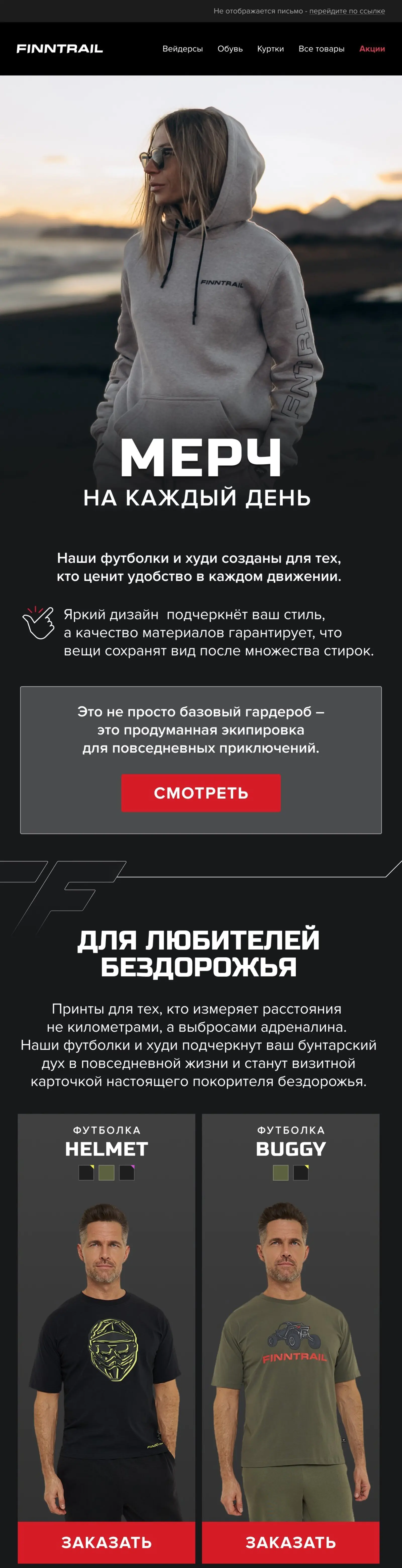 Письмо с вручную отрисованными товарными карточками