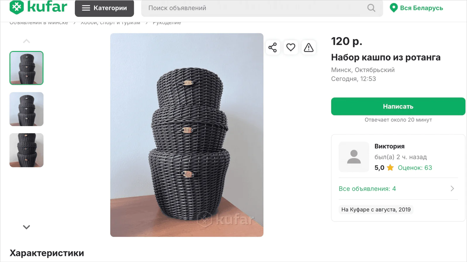 Image Витрина на Куфаре для мастера-ремесленника: есть описание товара, адрес и отзывы клиентов