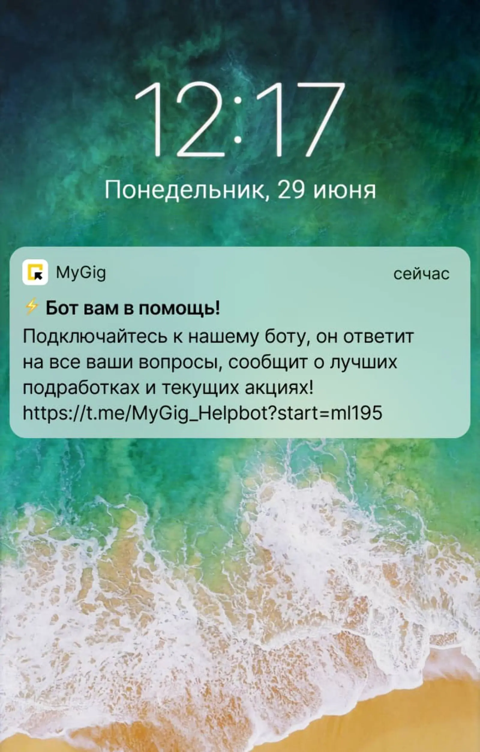 Картинка Welcome-пуш отправляют тем, кто только что зарегистрировался в приложении.
Средняя доставляемость — 72,4%, сlick rate — 12,5%