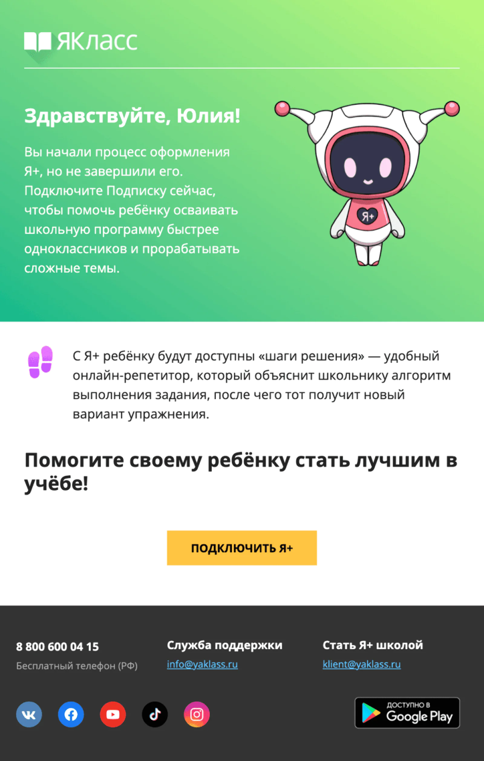 Картинка Письмо о брошенном оформлении подпискиРассылка еще на этапе тестирования, результатов нет