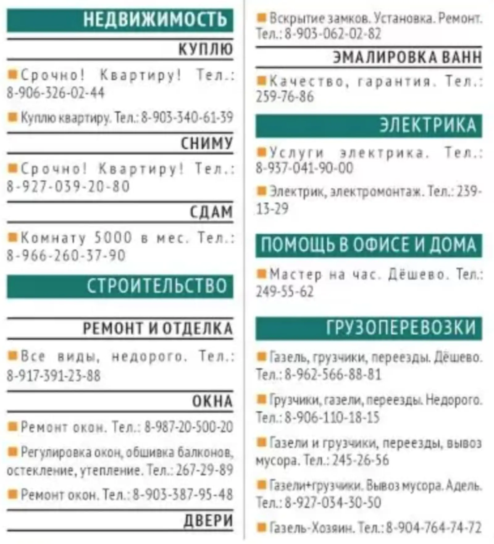 Картинка Рубричная реклама в бесплатной газете «Метро»