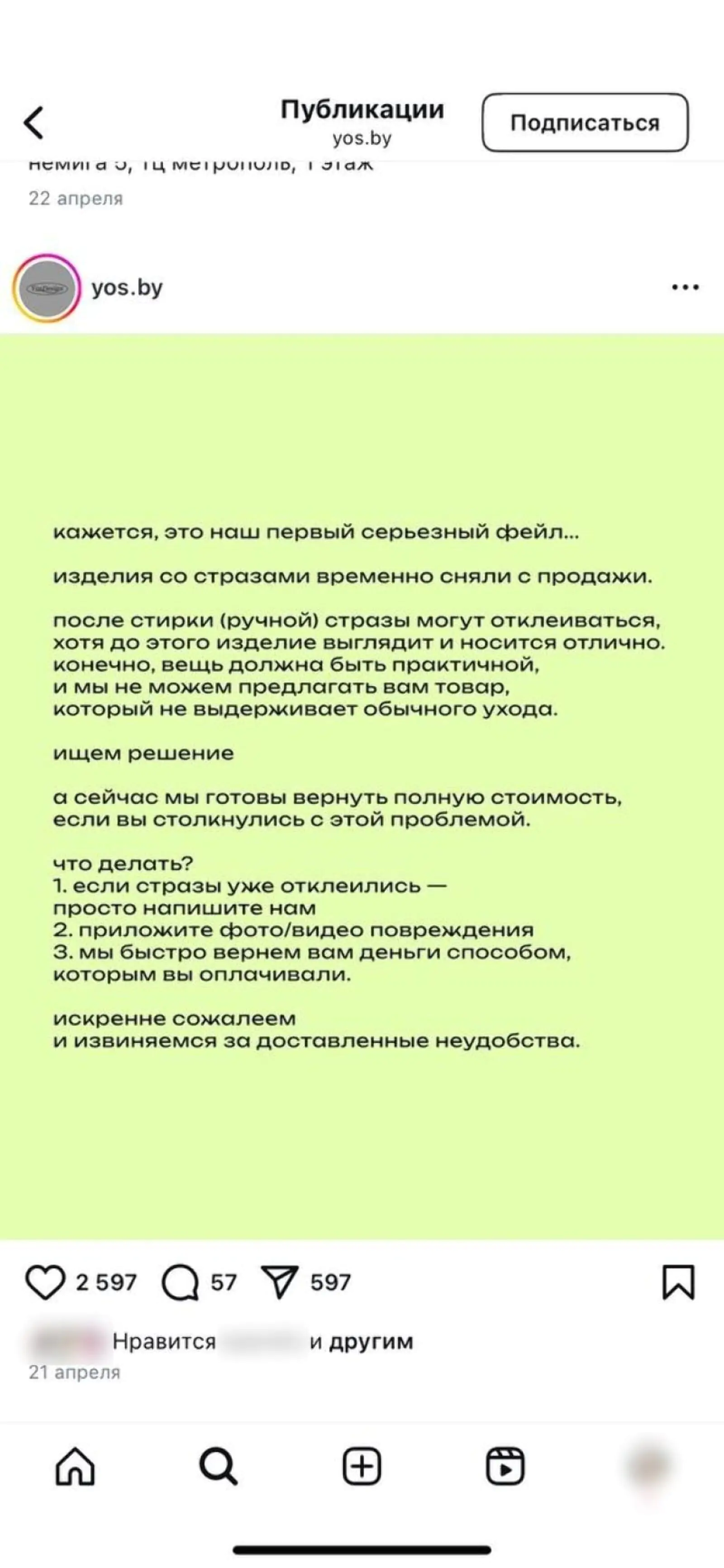 Бренд одежды YOS допустил ошибку при производстве коллекции, публично извинился и вернул покупателям деньги