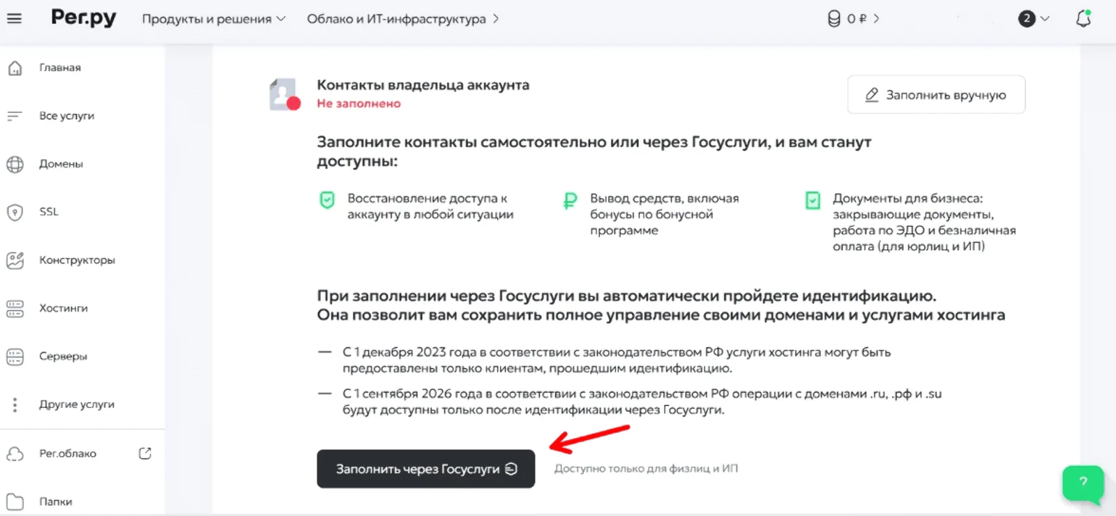 Картинка Верификация домена через Госуслуги с 1 сентября 2026 года: как не потерять сайт