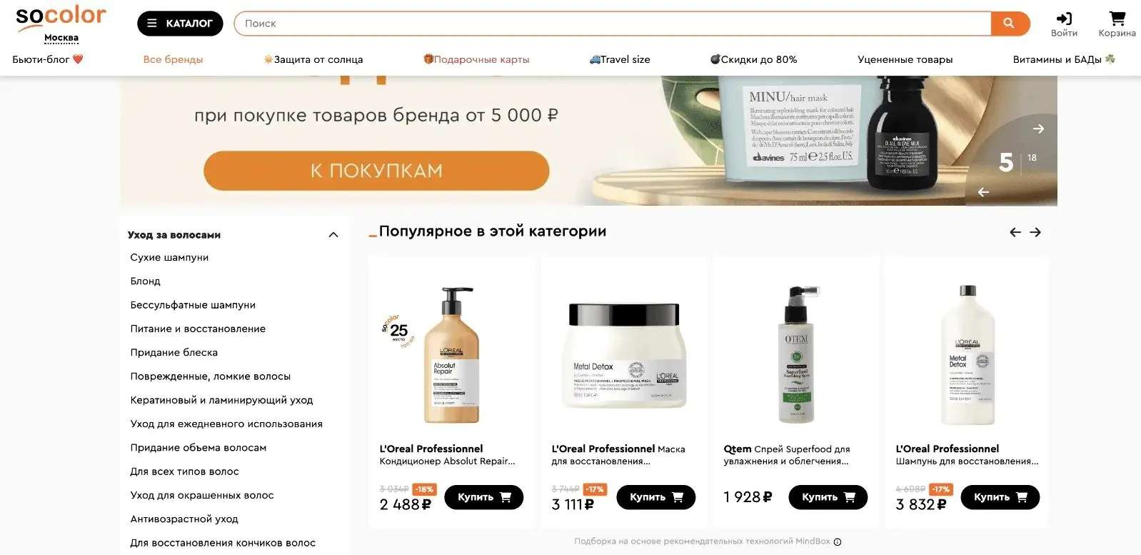 Картинка Подборка популярных товаров в категории «уход за волосами» за полгода принесла Socolor выручку 323 773 рубля. Средний CTR — 5,89%