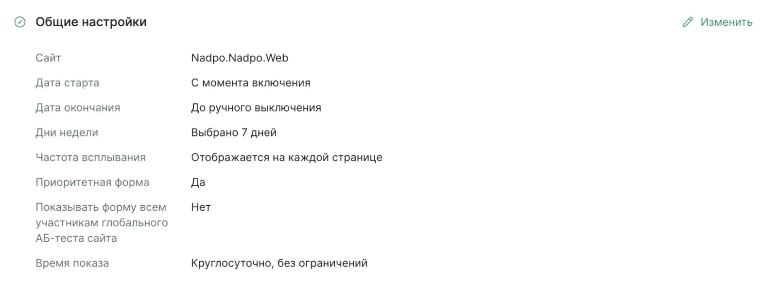 Картинка С такими настройками попап появляется сразу, как только подписчик заходит на сайт