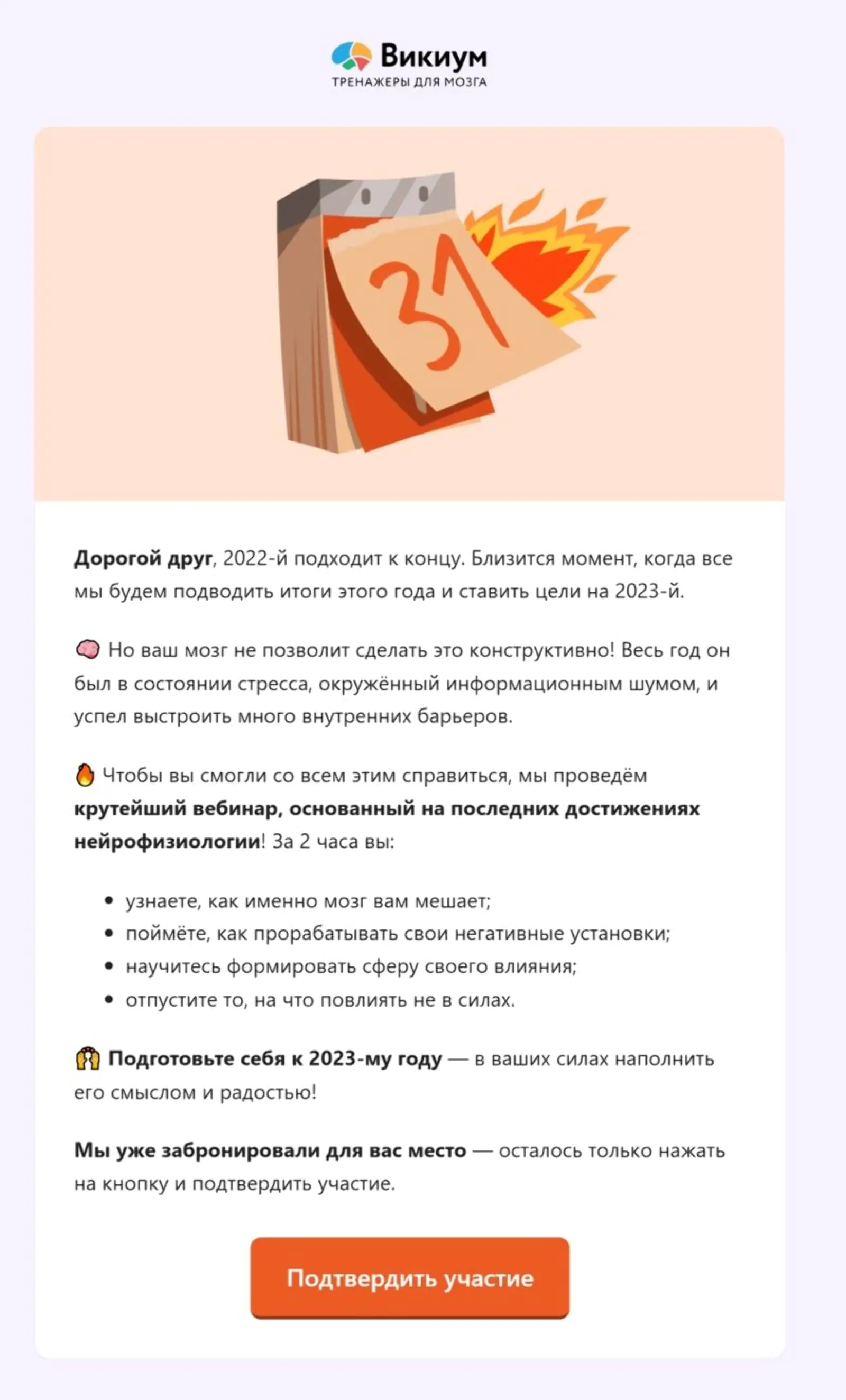 Картинка «Викиум» дарит полезный вебинар о том, как подружиться со своим мозгом