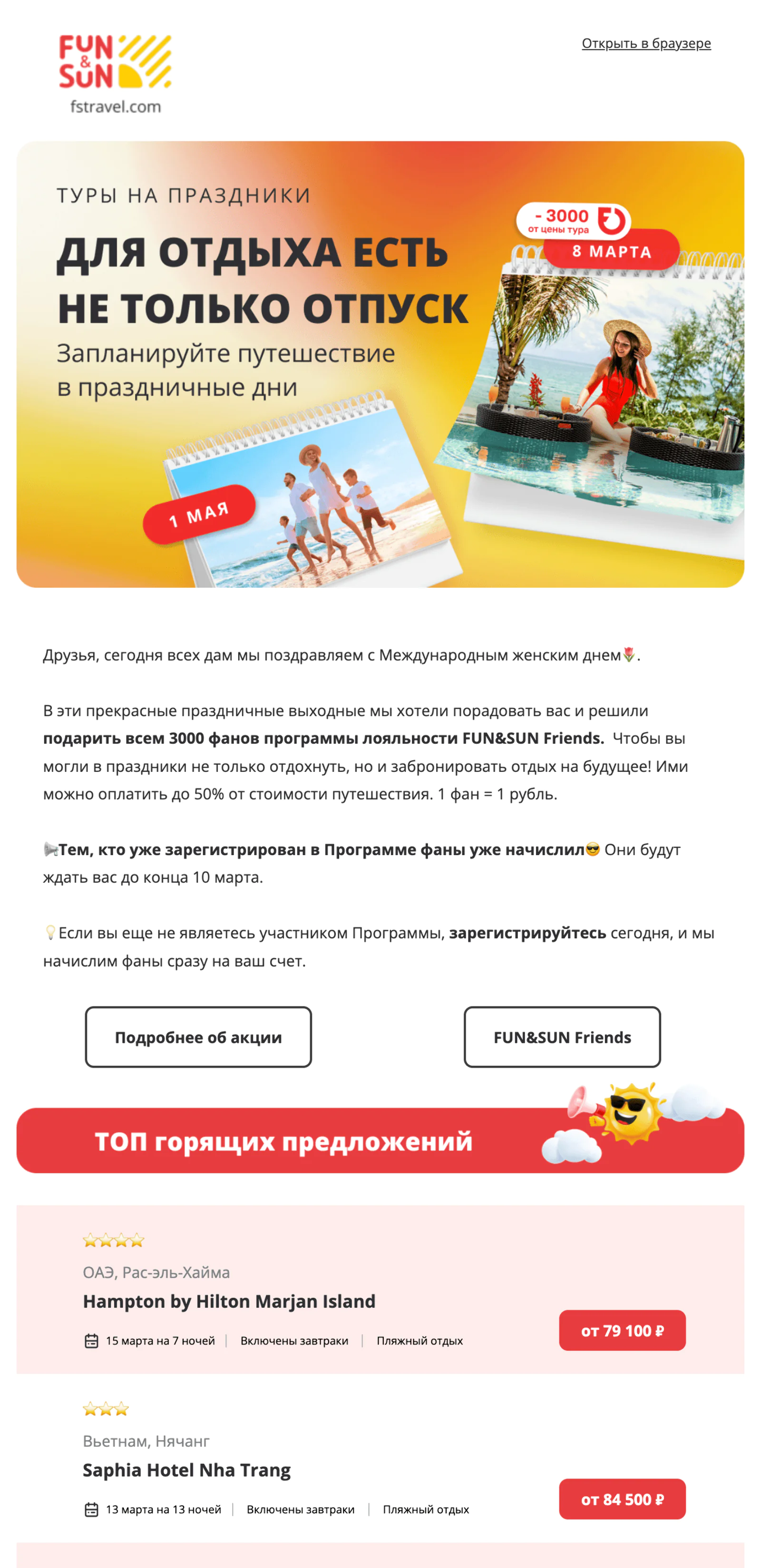Open rate письма с поздравлением с 8 Марта — 9,2%, click rate — 0,4%