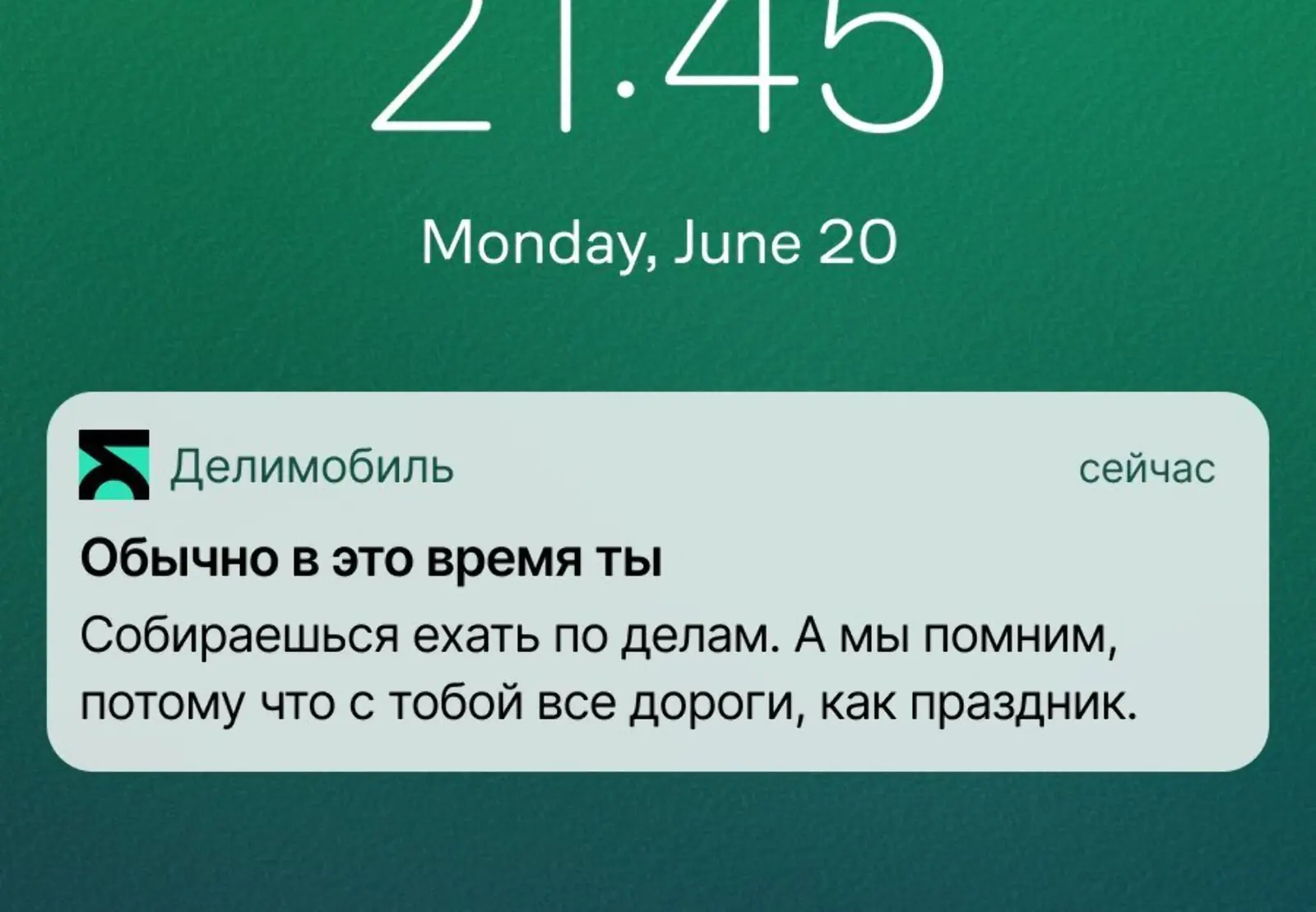 Картинка Пуш с напоминанием о каршеринге во то время, когда пользователи ездят чаще всего