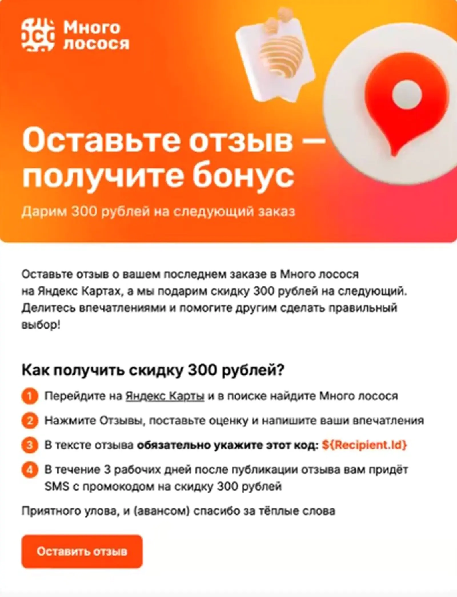 В письме рассказывают, как оставить отзыв, чтобы получить промокод. Open rate — 27,9%, click rate — 4,7%