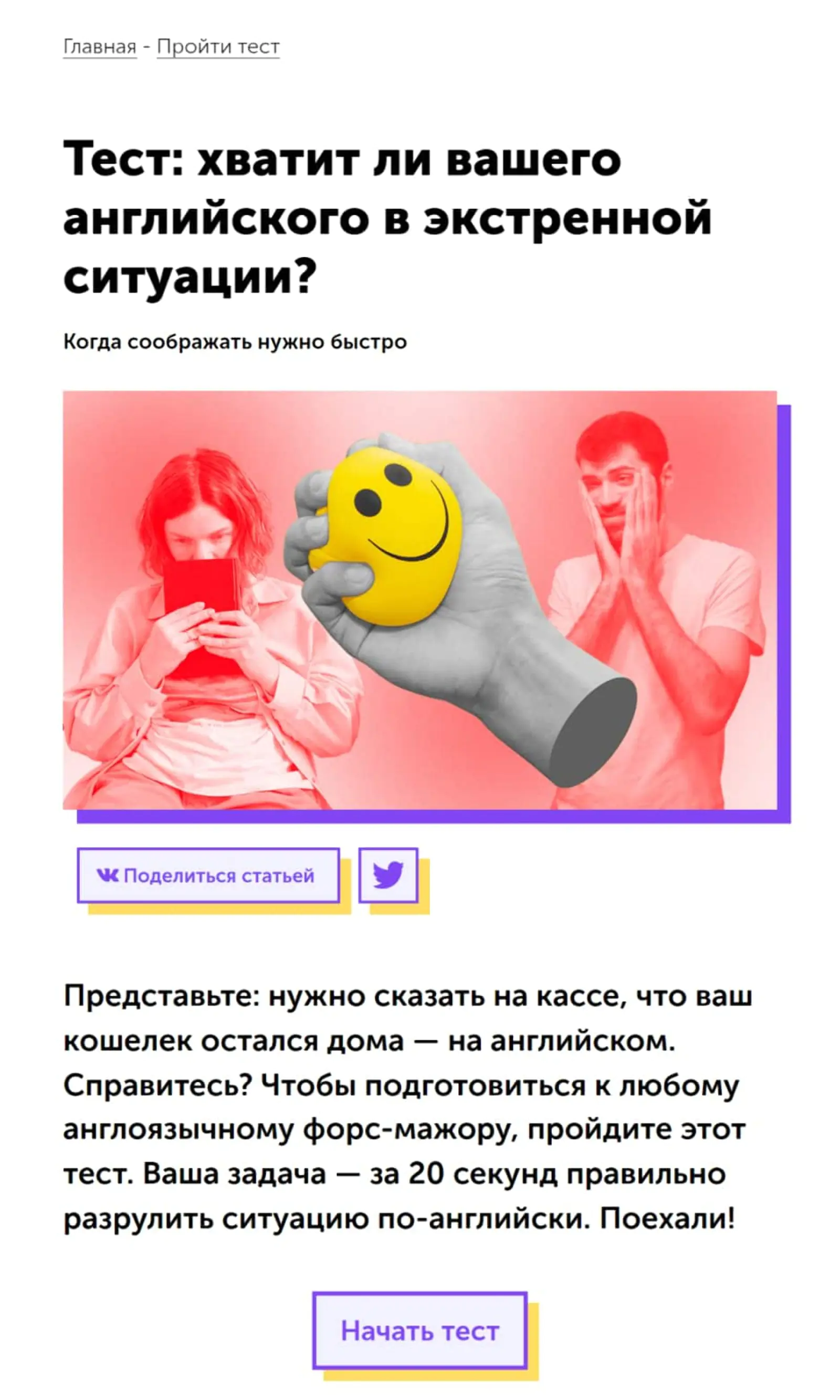 Школа английского языка Skyeng предлагает пройти тест на владение английским в экстренных ситуациях