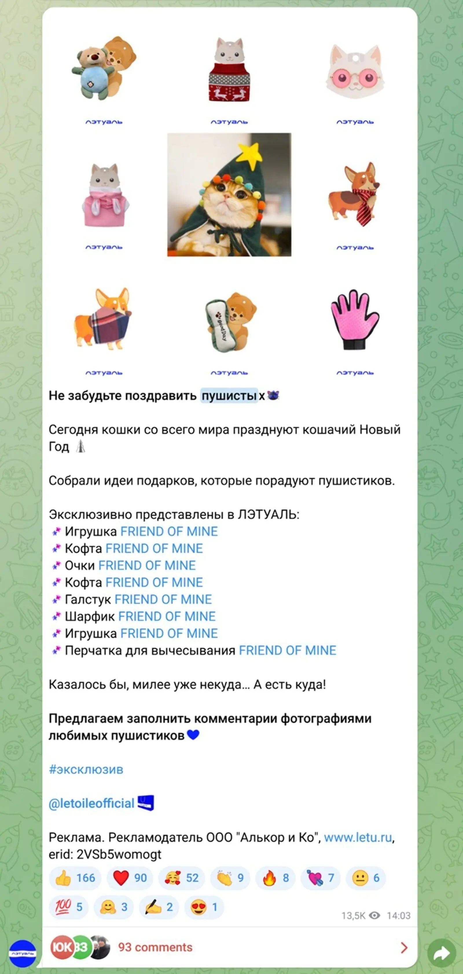 Картинка «Л’этуаль» поздравляет с кошачьим Новым годом