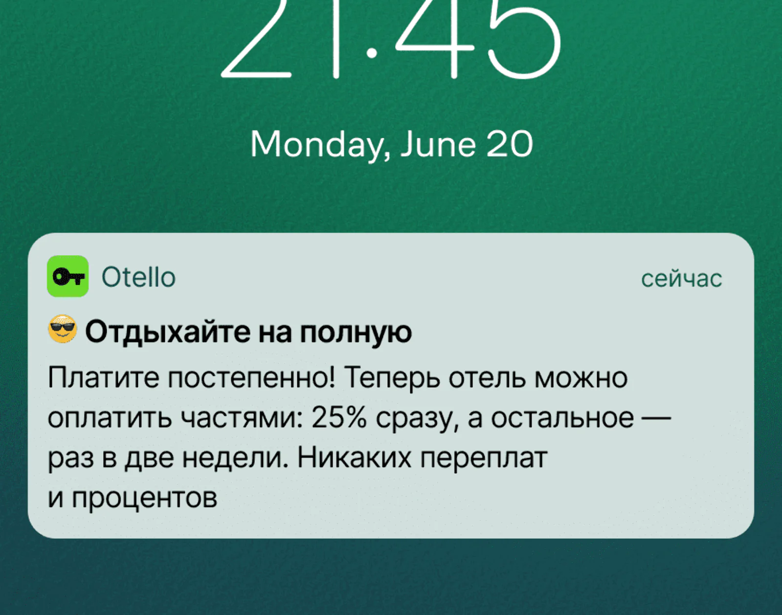 Картинка Пуш об оплате частями. Средний click rate для iOS и Android — 1,7%