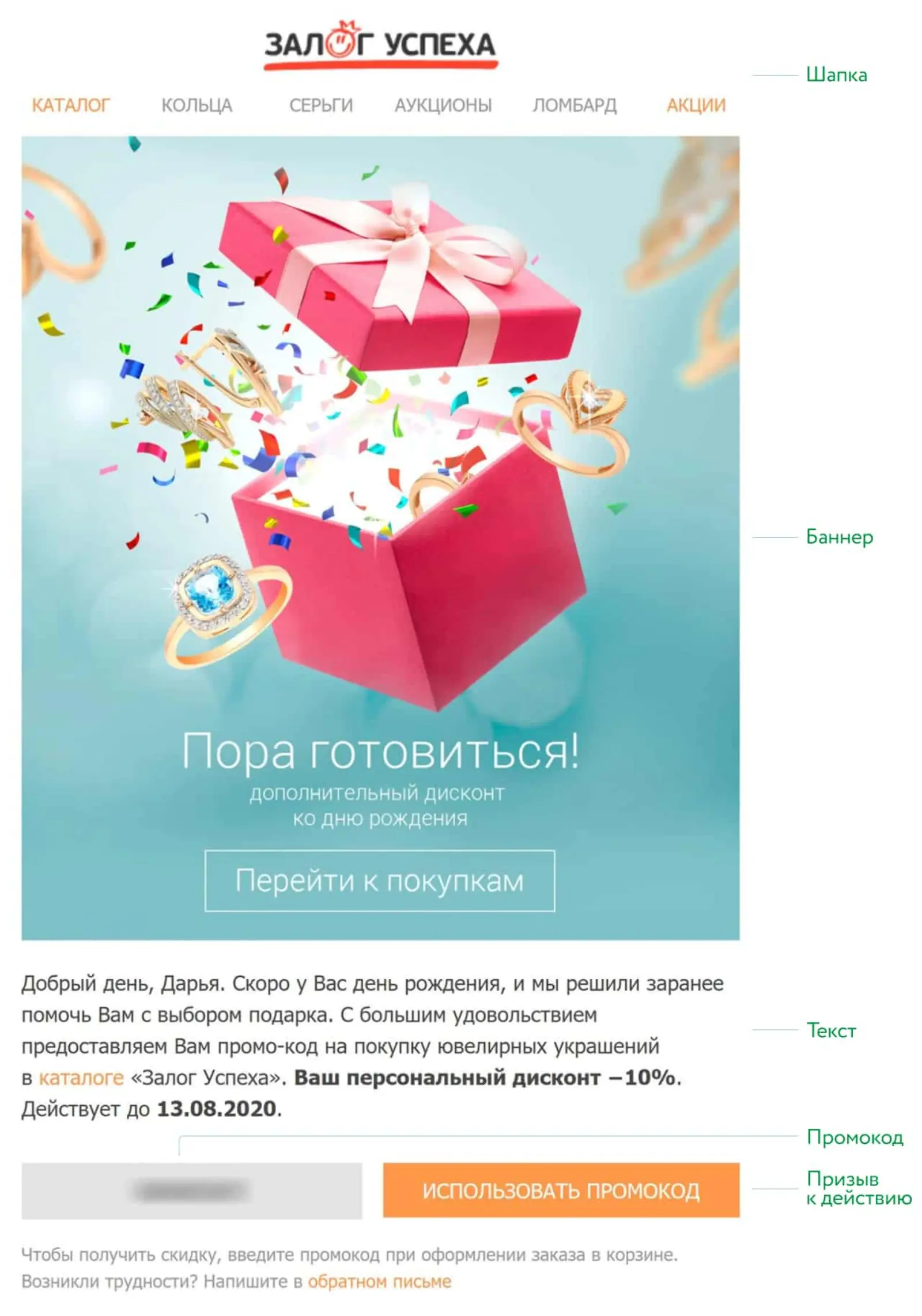 В поздравительном письме от «Залога успеха» — шапка, баннер, текст, промокод и кнопка с призывом совершить покупку