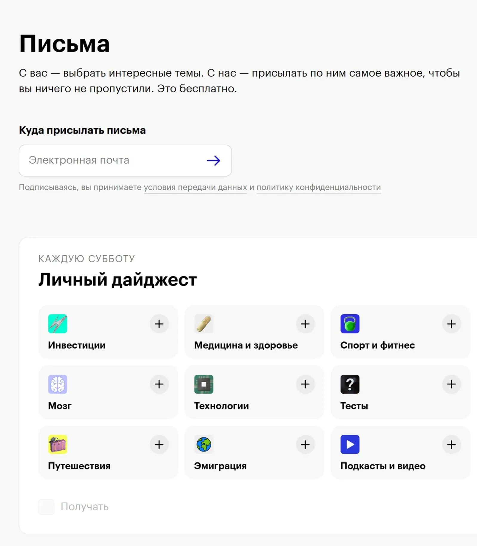 Картинка Подписаться на статьи «Т―Ж» можно на отдельной странице: на все темы сразу или только на те, которые интересны
