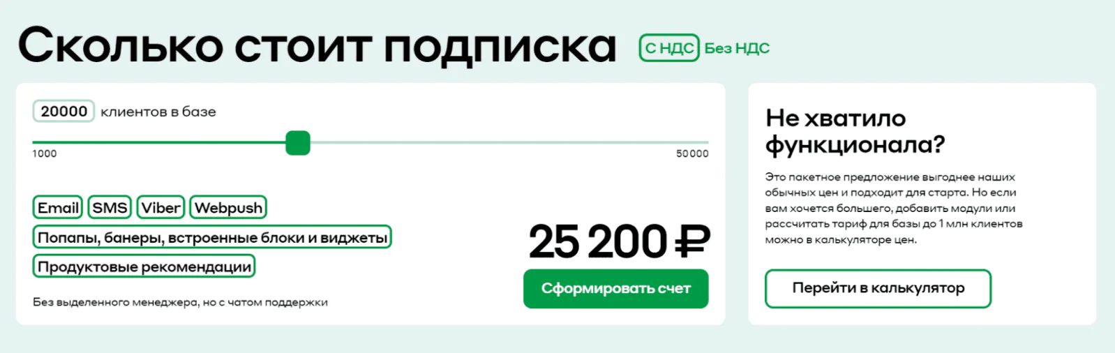 Картинка В калькуляторе тарифа можно выбрать CRM-инструменты, указать размер клиентской базы и самостоятельно сформировать счет на подписку, не обращаясь к менеджеру