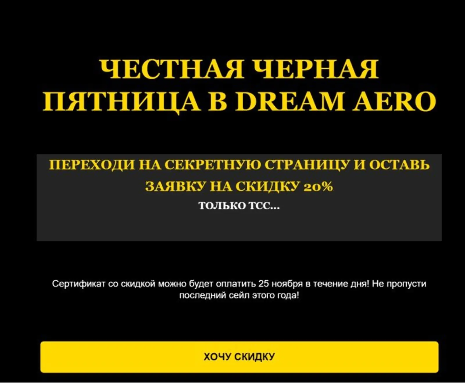 Картинка Авиатренажер полетов предлагает секретную скидку в рамках распродажи