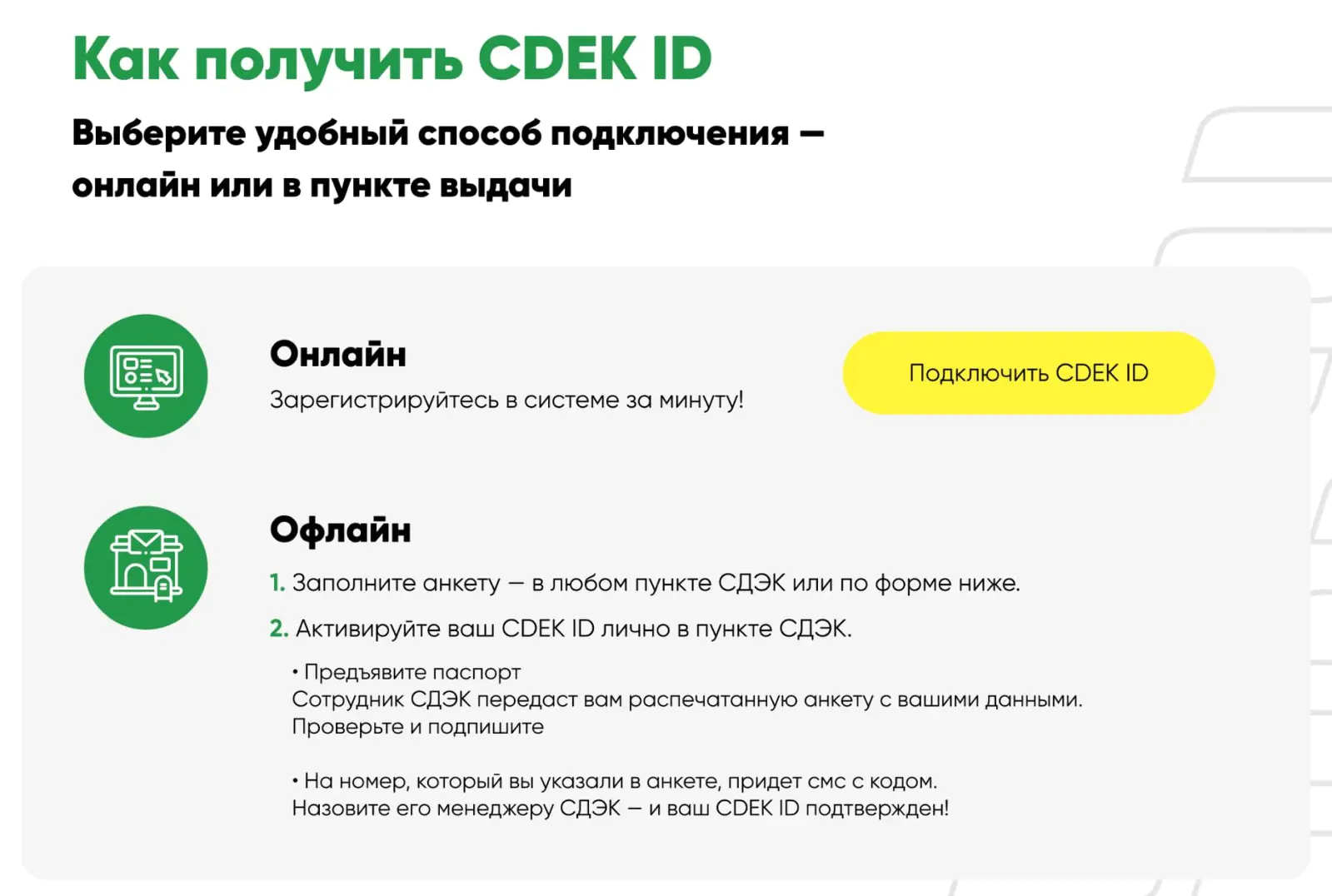 Курьерская служба СДЭК внедрила омниканальную программу лояльности. Она  окупилась за год — ROI 394% - Журнал Mindbox о разумном бизнесе