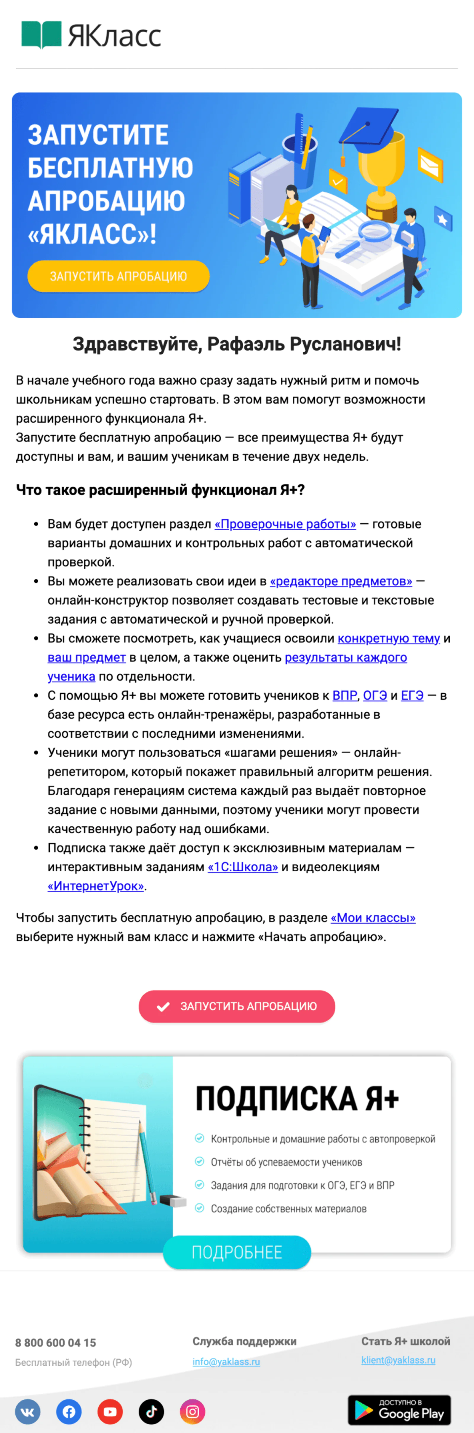 Картинка Письмо учителю без подписки и апробацииПришло учителям, которые уже прошли идентификацию, но еще не запустили апробацию и не оформили подписку:Open rate 7,6%; Click rate 0,8%; Конверсия в заказ по last cliсk 0,009%