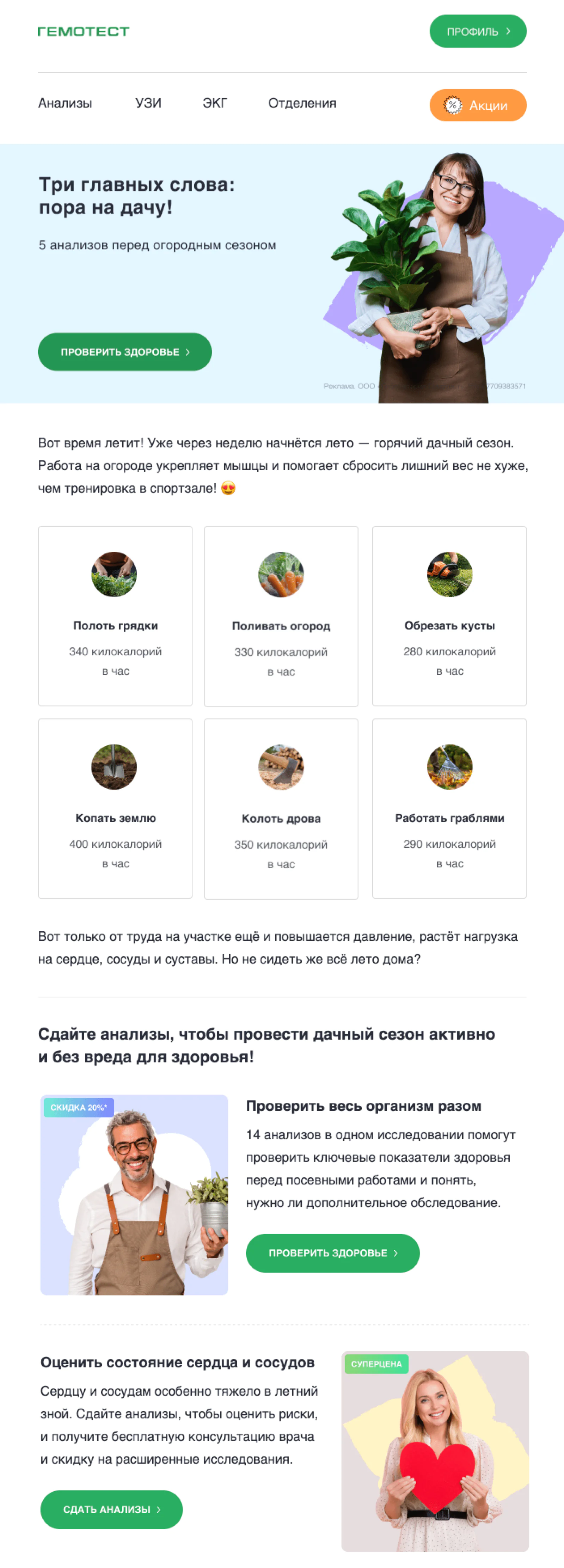 Картинка Фрагмент рассылки к дачному сезону. Open rate вырос на 6,14 п. п., click rate — на 0,16 п. п. по сравнению с результатами массовых рассылок в мае 2025