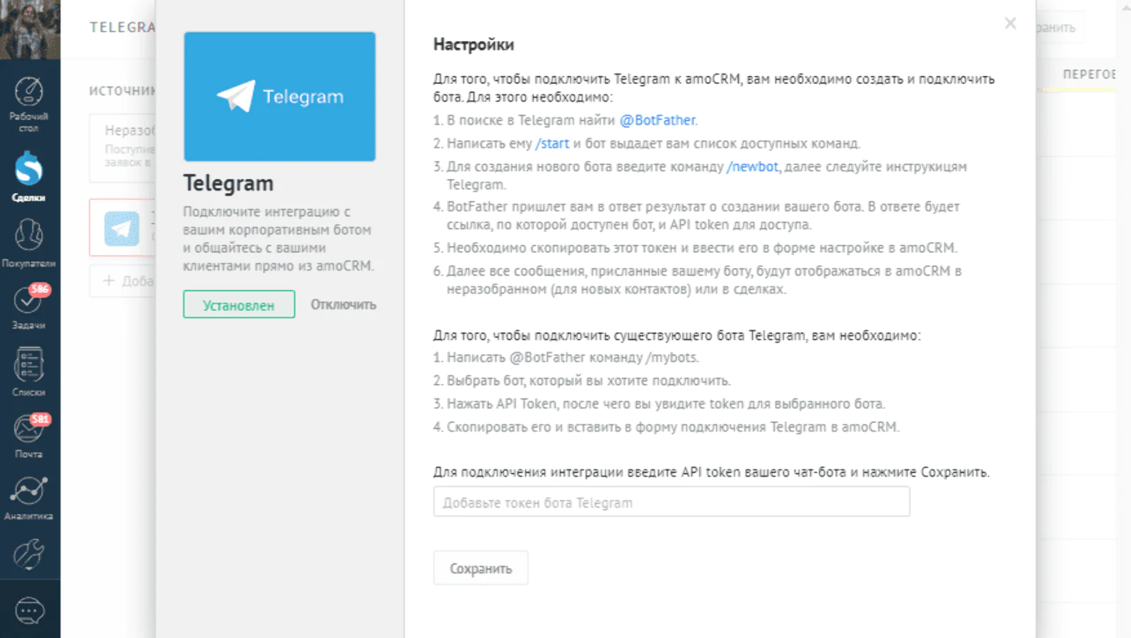 Картинка Для настройки интеграции с amoCRM нужно зайти в раздел «сделки» → «настройки воронки». В «источниках сделок» установить мессенджер и вставить токен в появившееся поле