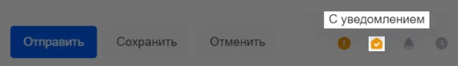 В Mail.ru перед отправкой поставить галочку «с уведомлением»