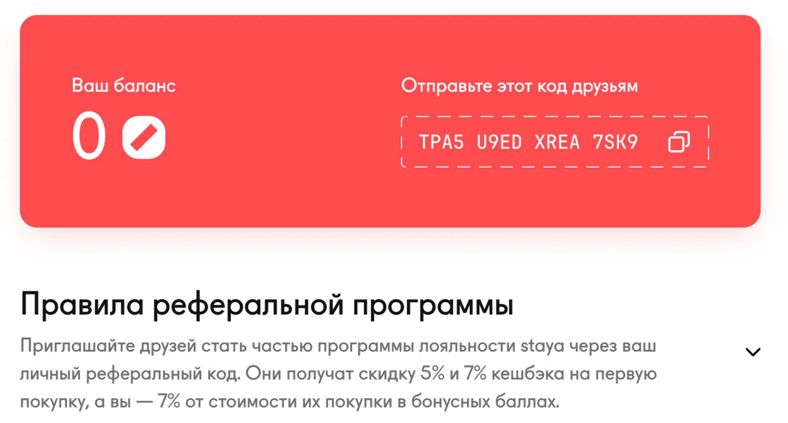 Реферальная программа: как работает и как запустить