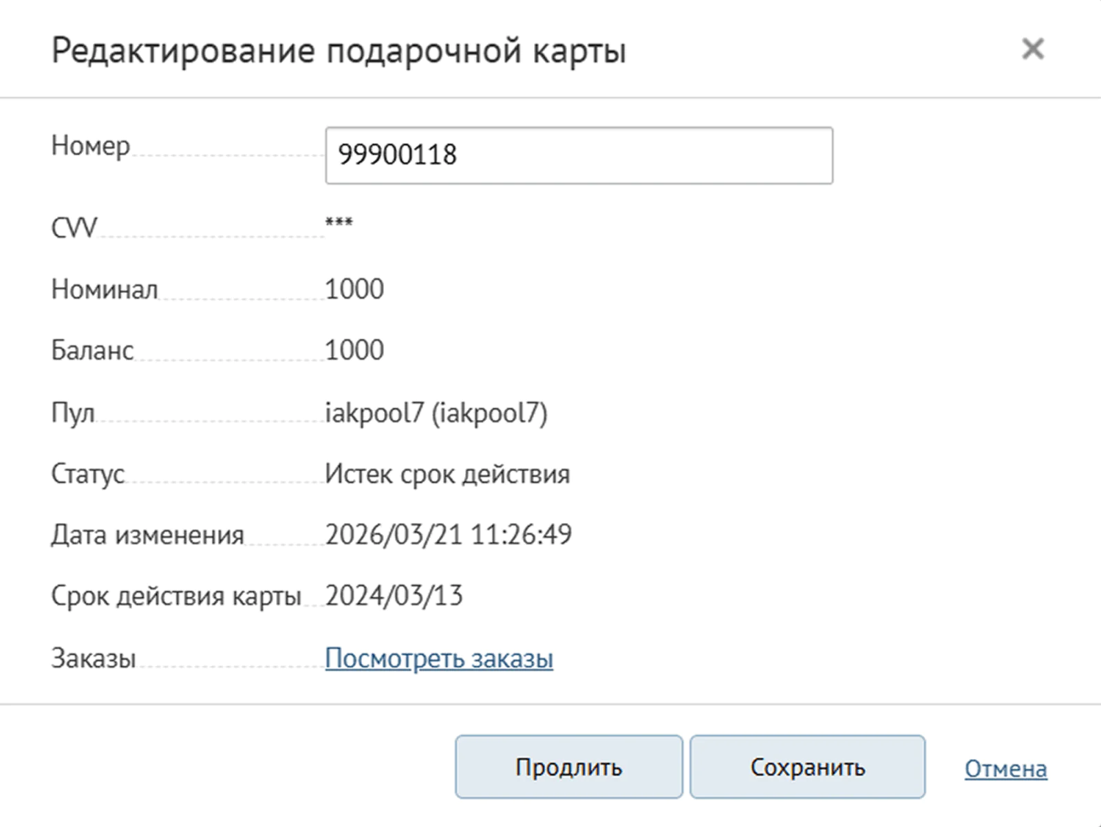 При нажатии «Продлить» срок действия карты увеличивается на год