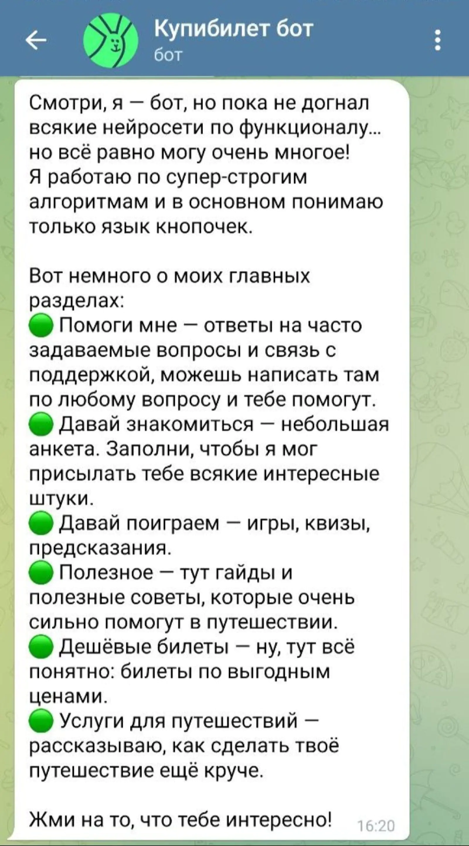 В боте «Купибилет» человек сам выбирает категорию, которая ему интересна 