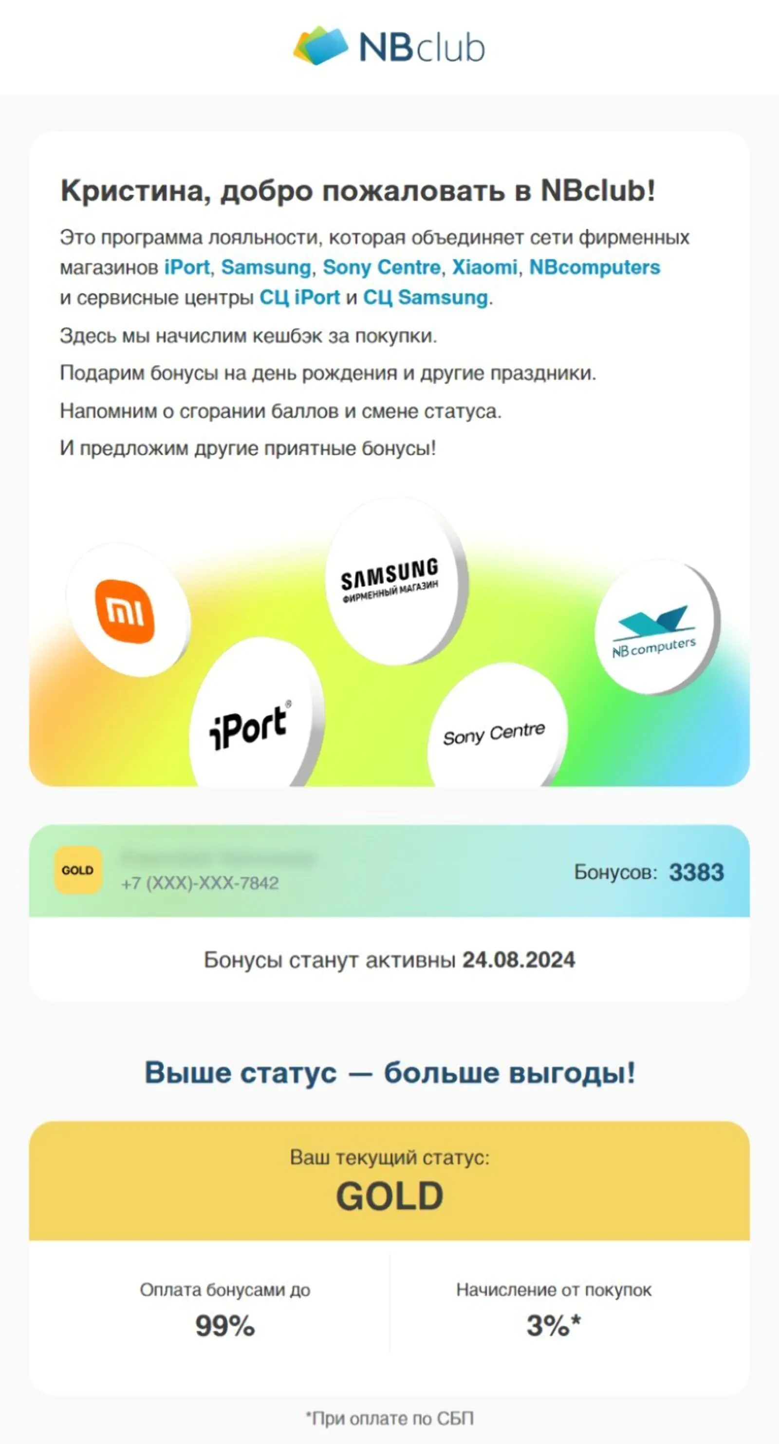 Картинка В welcome-рассылка NBclub знакомит клиента с программой лояльности и рассказывает, где можно потратить бонусные баллы