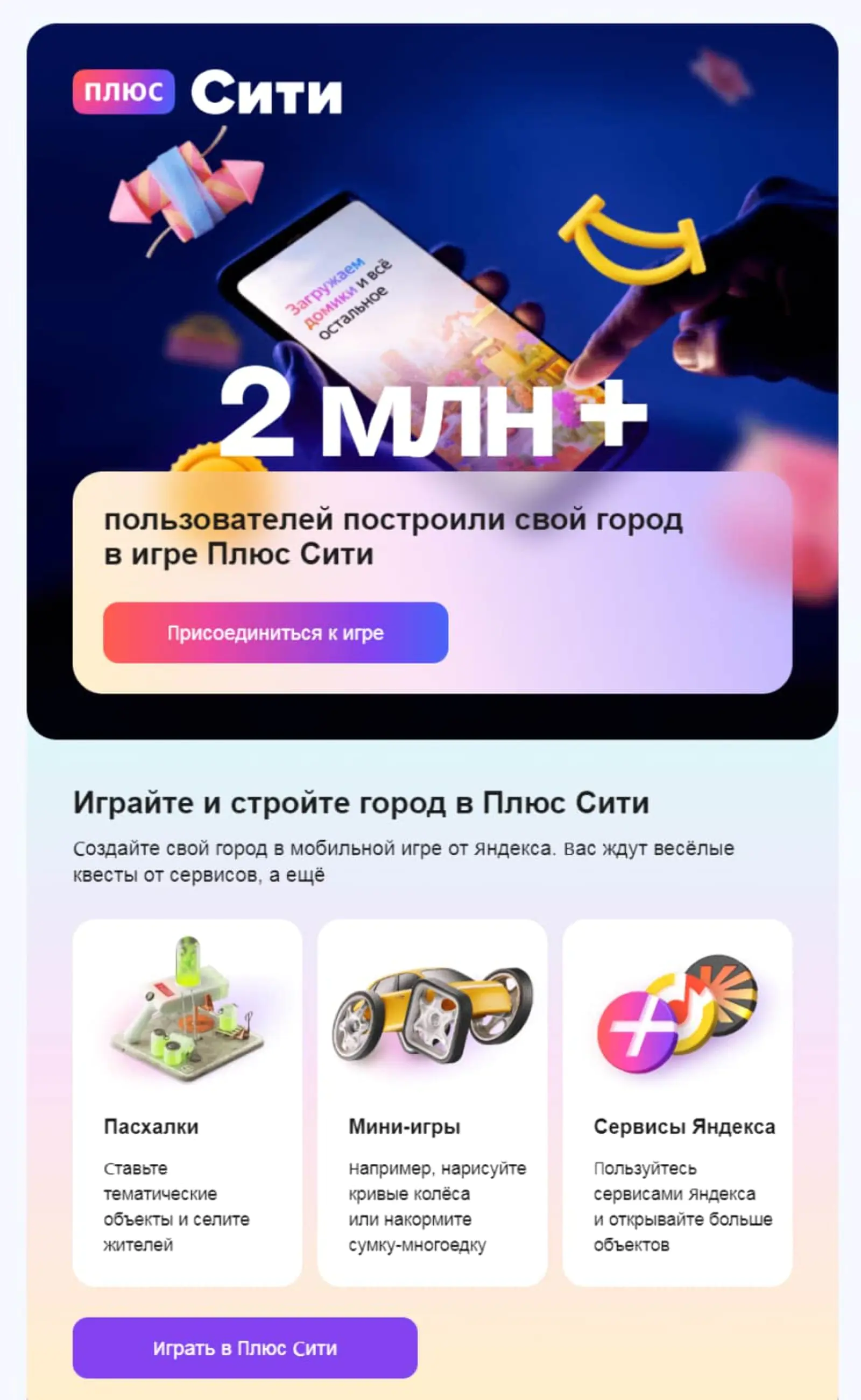 Картинка Есть опасность, что почтовая программа заблокирует изображение и вместо баннера будет пустое место. Для таких случаев лучше дублировать CTA с баннера текстом. Так получатель его точно прочтет