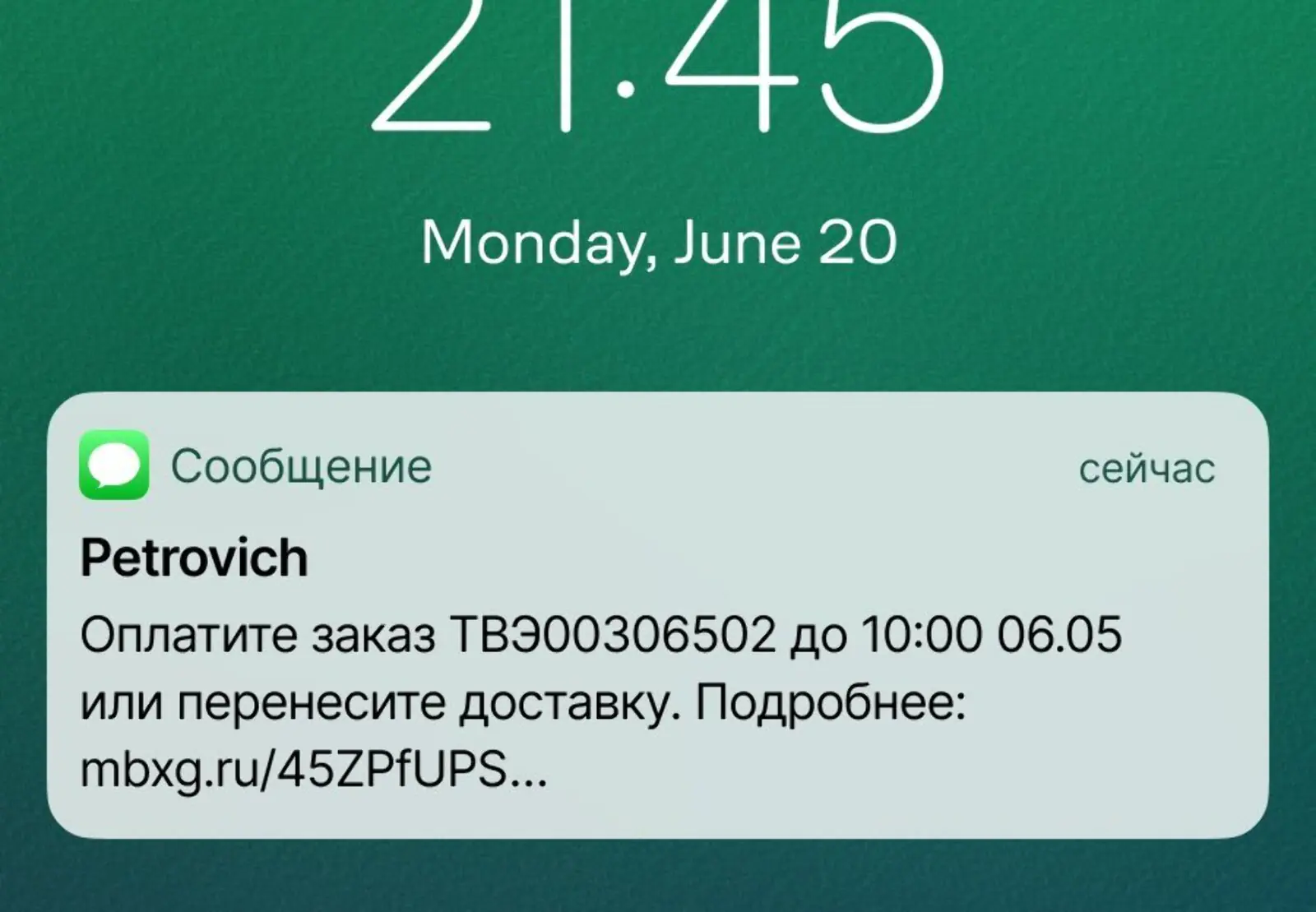 SMS получили только 15% тех, кто попал в сценарий