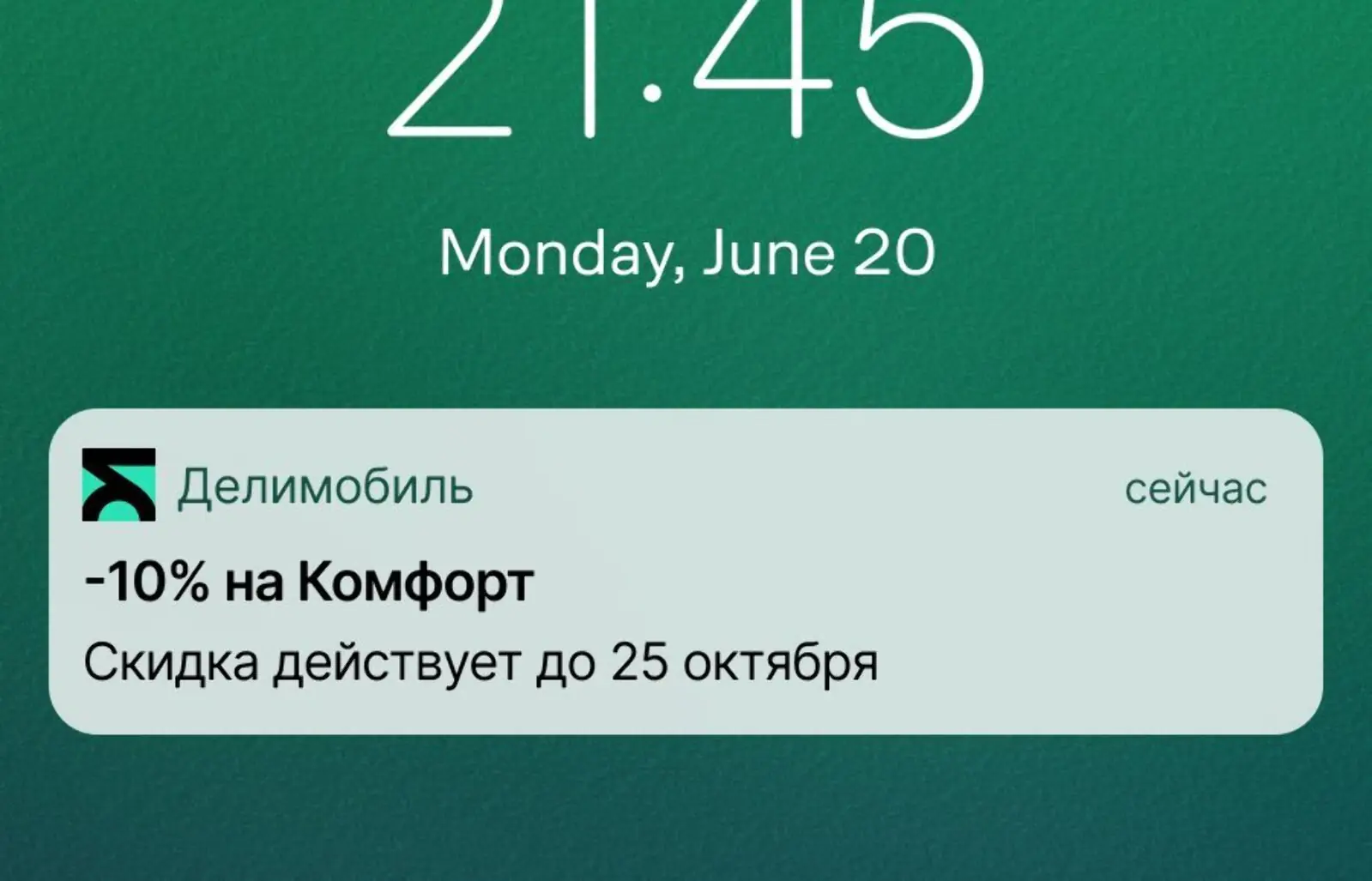 Картинка Пуш для перевода на повышенный класс автомобиля