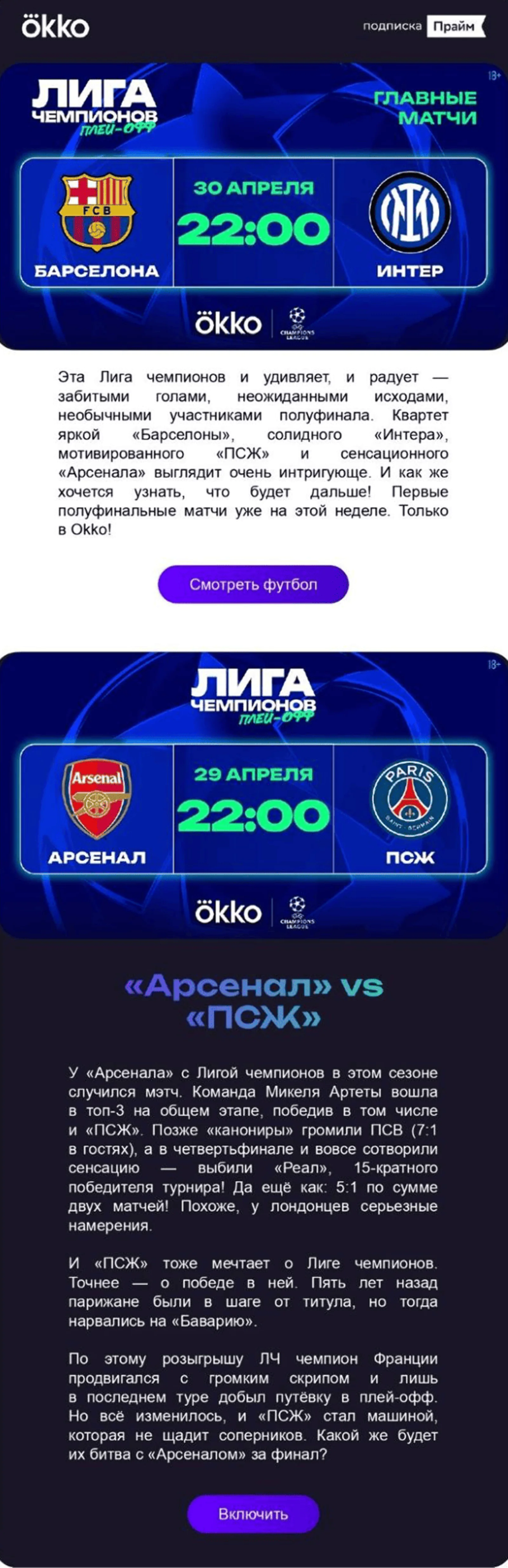 Анонсы матчей четвертьфинала Лиги чемпионов для новой аудитории