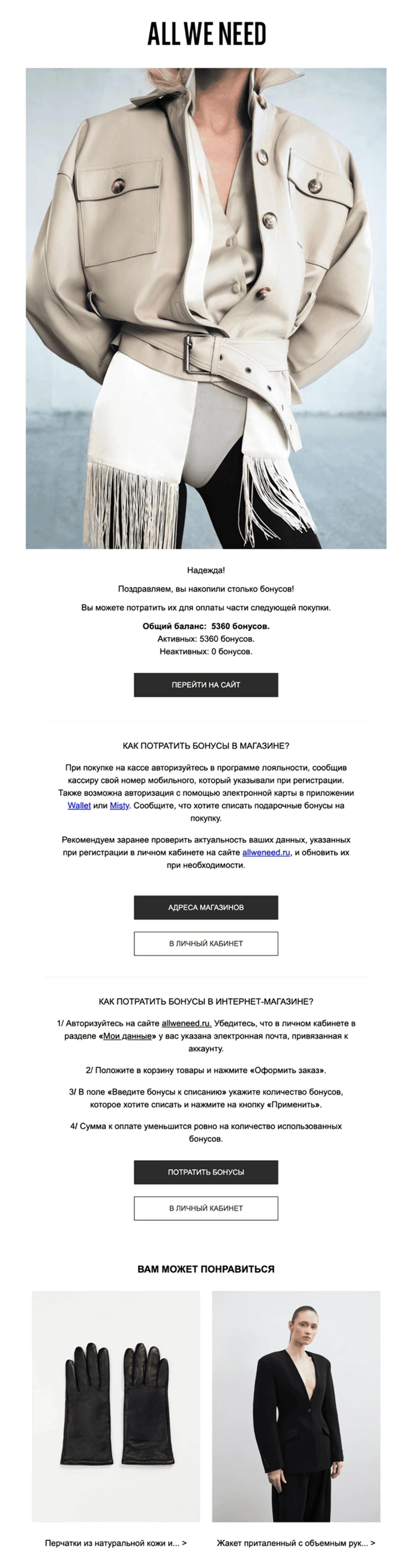 Письмо о накопленных бонусах. Open rate ― 32,77%, click rate ― 5,49%, CTOR ― 16,76%