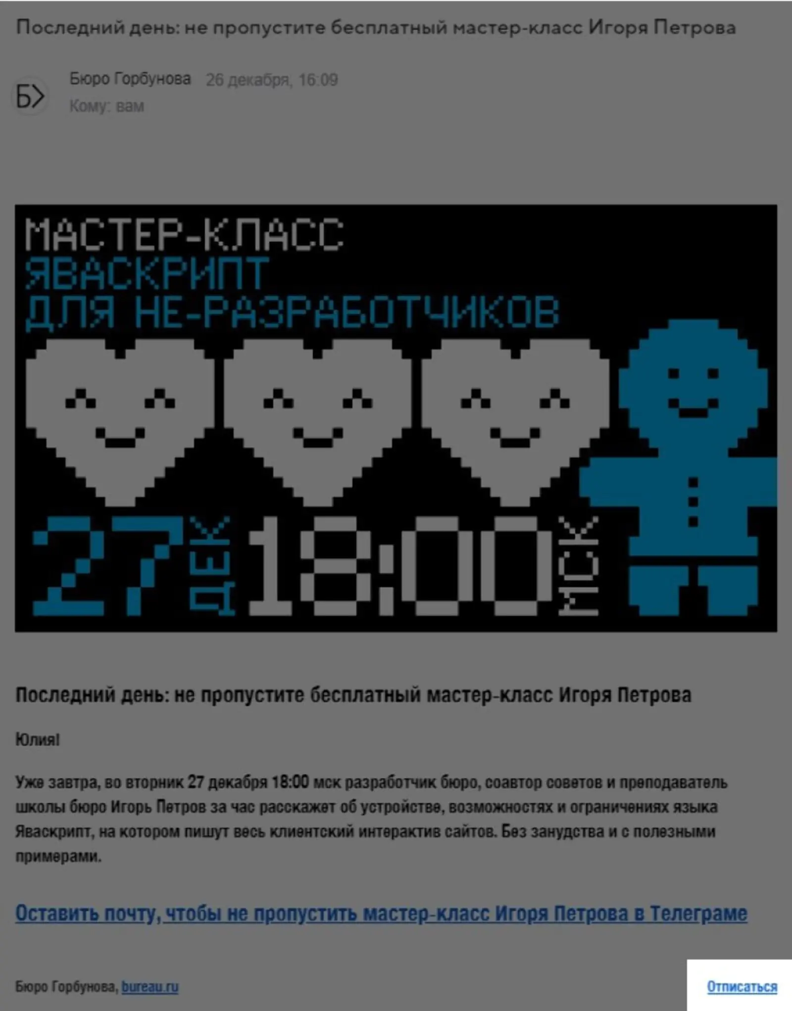 Картинка Ссылка на отписку заметна сразу, поэтому получатель вряд ли отправит письмо в спам