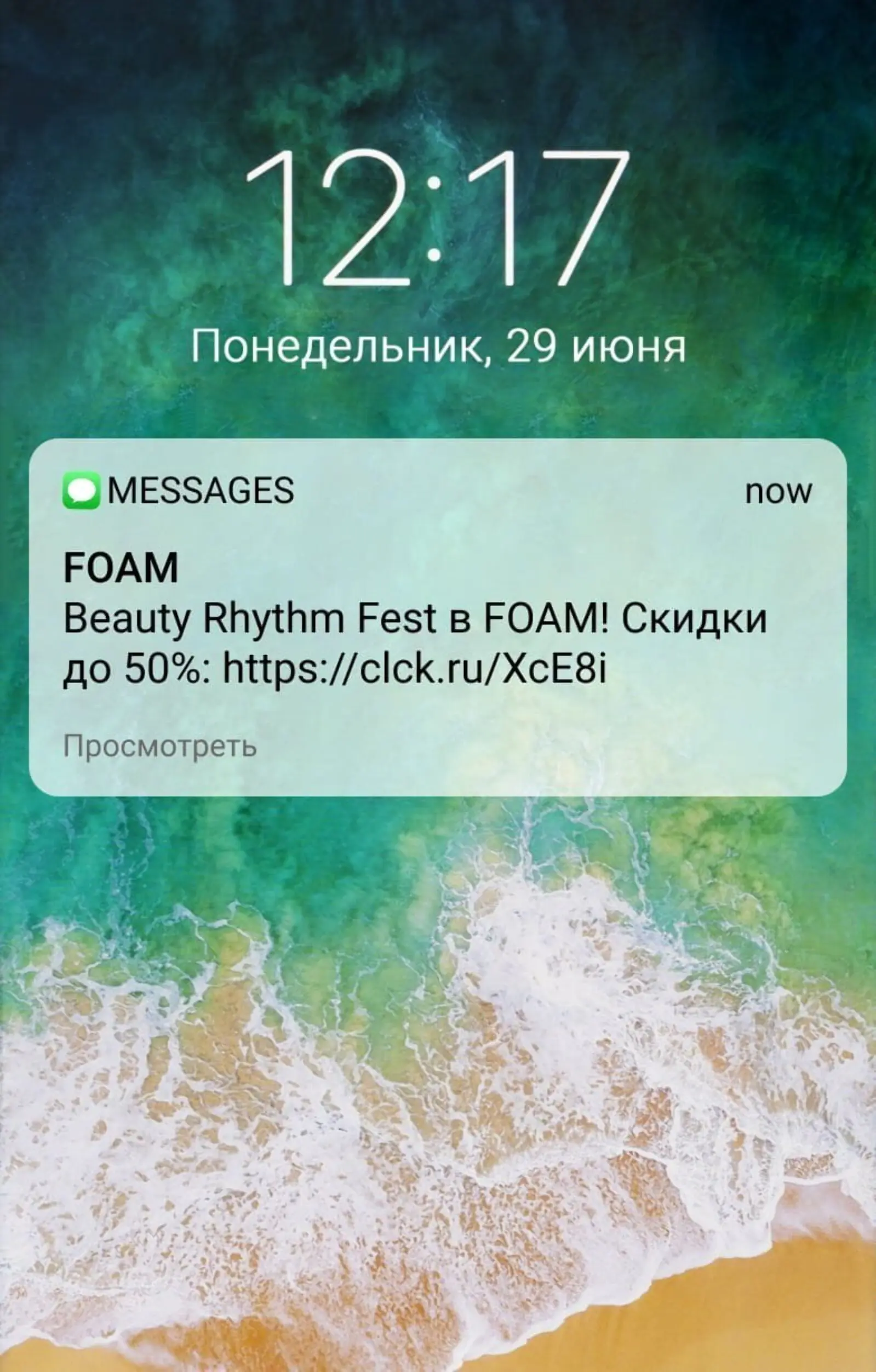 Картинка SMS об акции Beauty Rhythm Fest Click rate — 15,6%; Конверсия в заказ по last cliсk — 0,5%