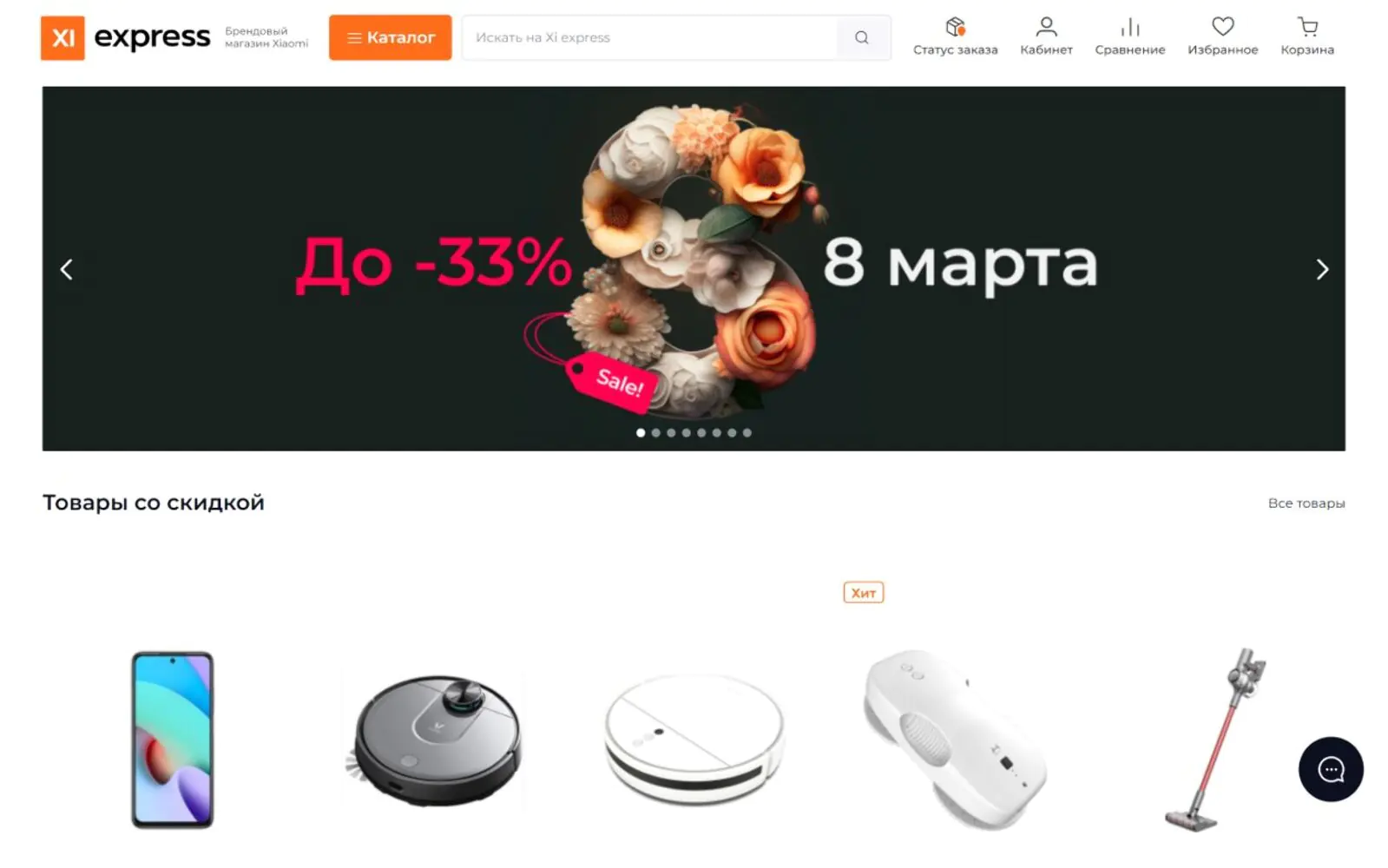 Виджет онлайн-чата на сайте Xi Express в правом нижнем углу страницы