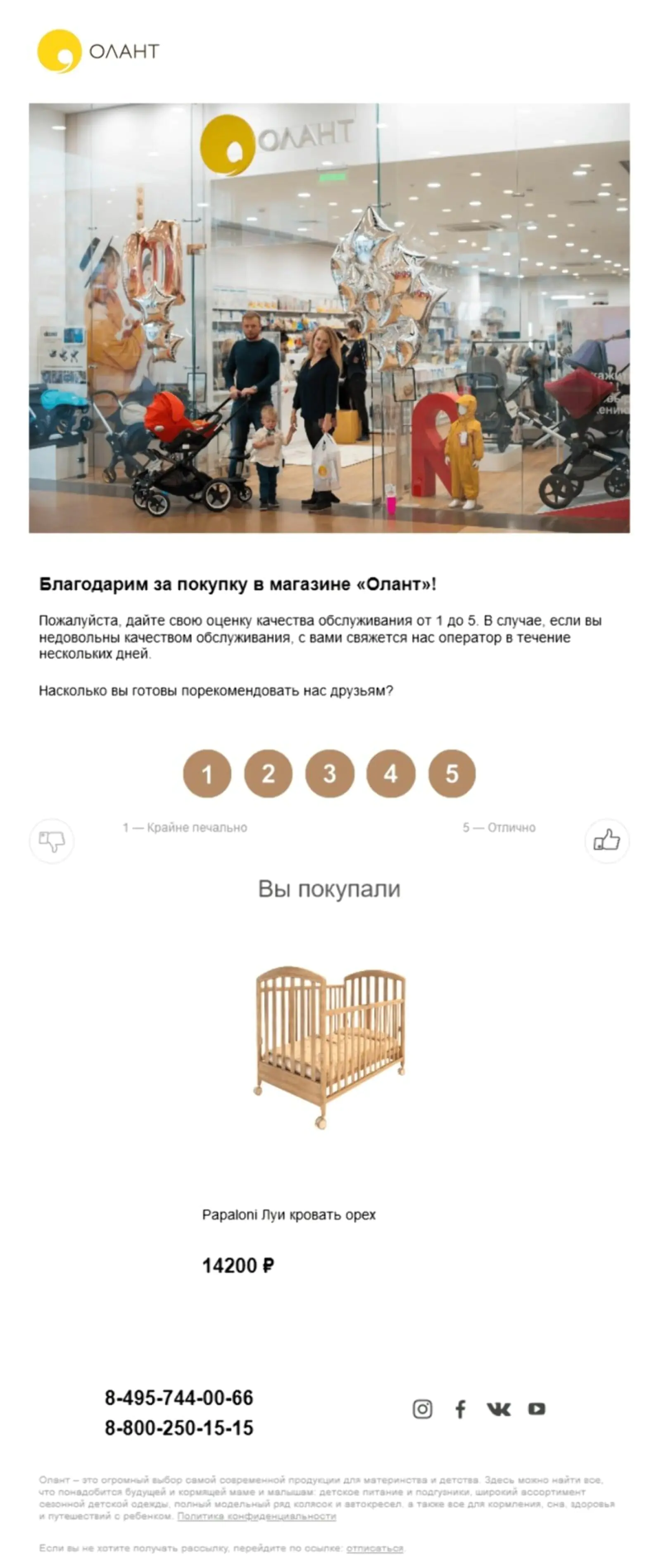 «Олант» использует для сбора обратной связи автоматический NPS-опрос после заказа. Письмо уходит не чаще раза в месяц