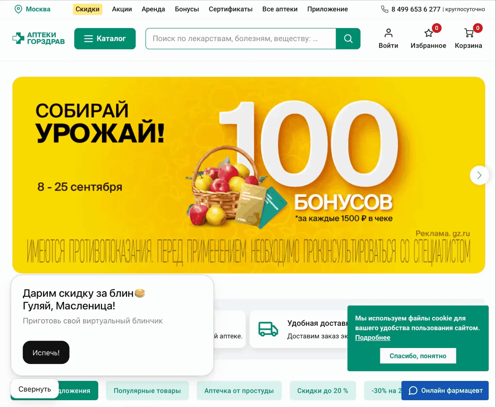 Картинка Квиз на Масленицу. Бренды-участники: «36,6» и «Горздрав»