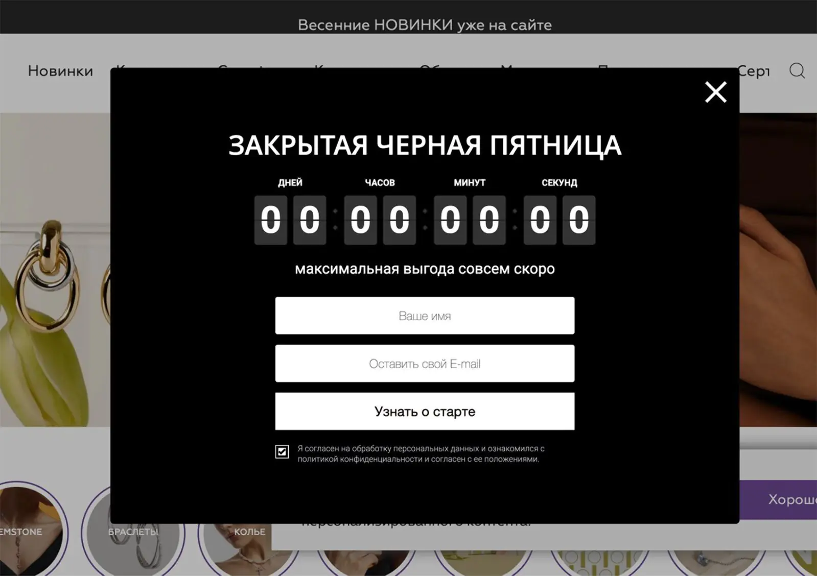 Картинка Интернет-магазин ювелирных украшений MIE при помощи формы с таймером приглашает на закрытую распродажу