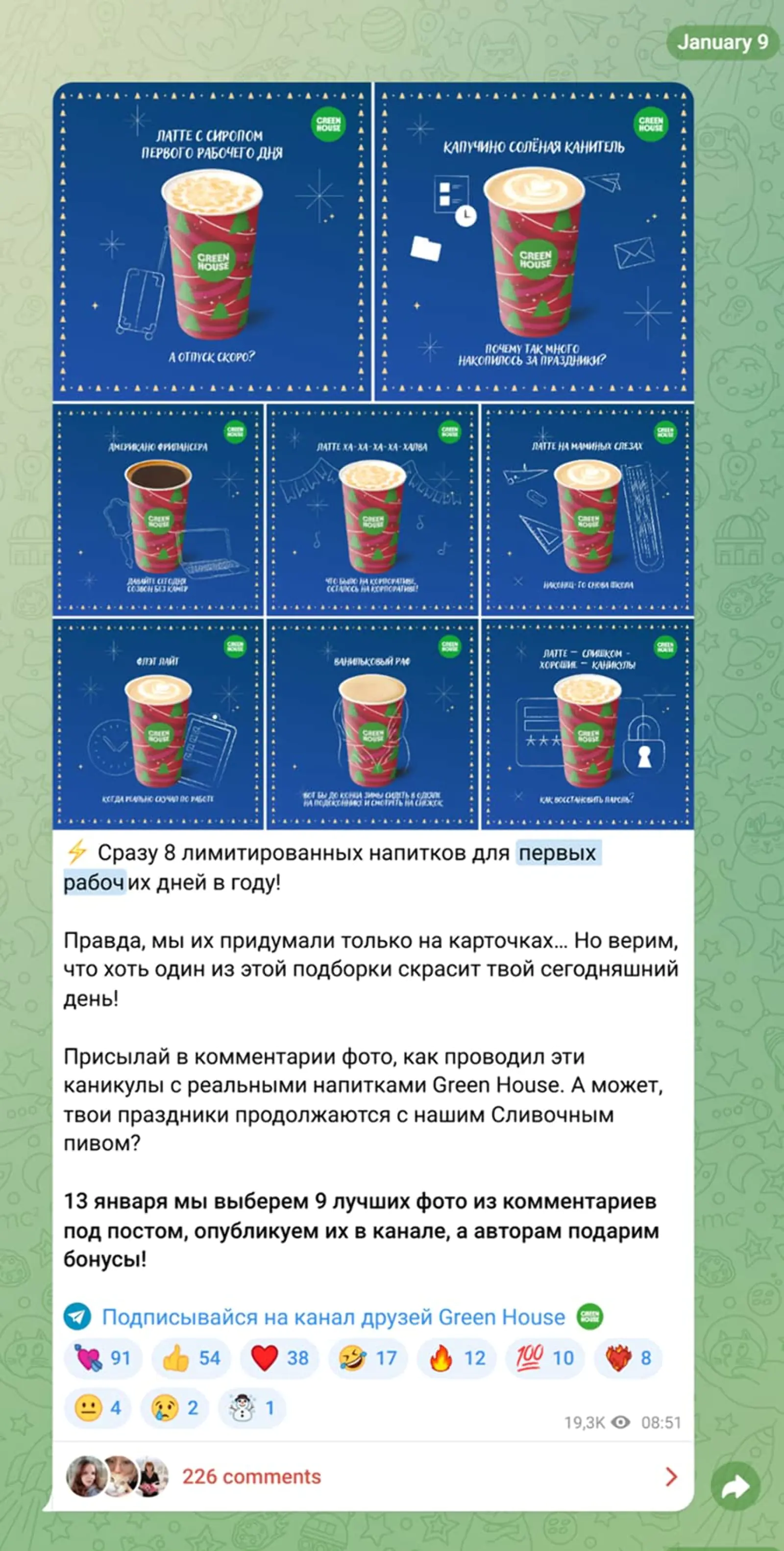 Картинка Кофейня Green House запустила шуточную коллекцию вкусов к рабочим будням, например, «Капучино соленая канитель» или «Латте-слишком-хорошие-каникулы»