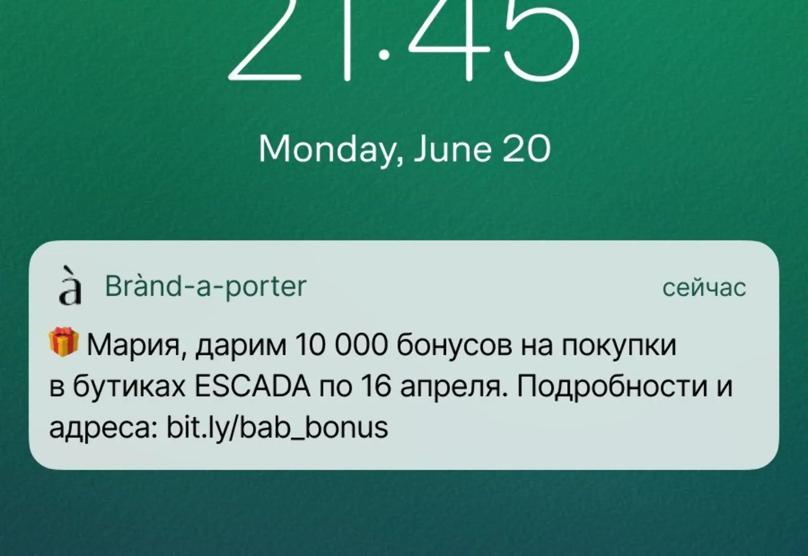 Brand-a-Porter сначала мотивирует участников программы лояльности