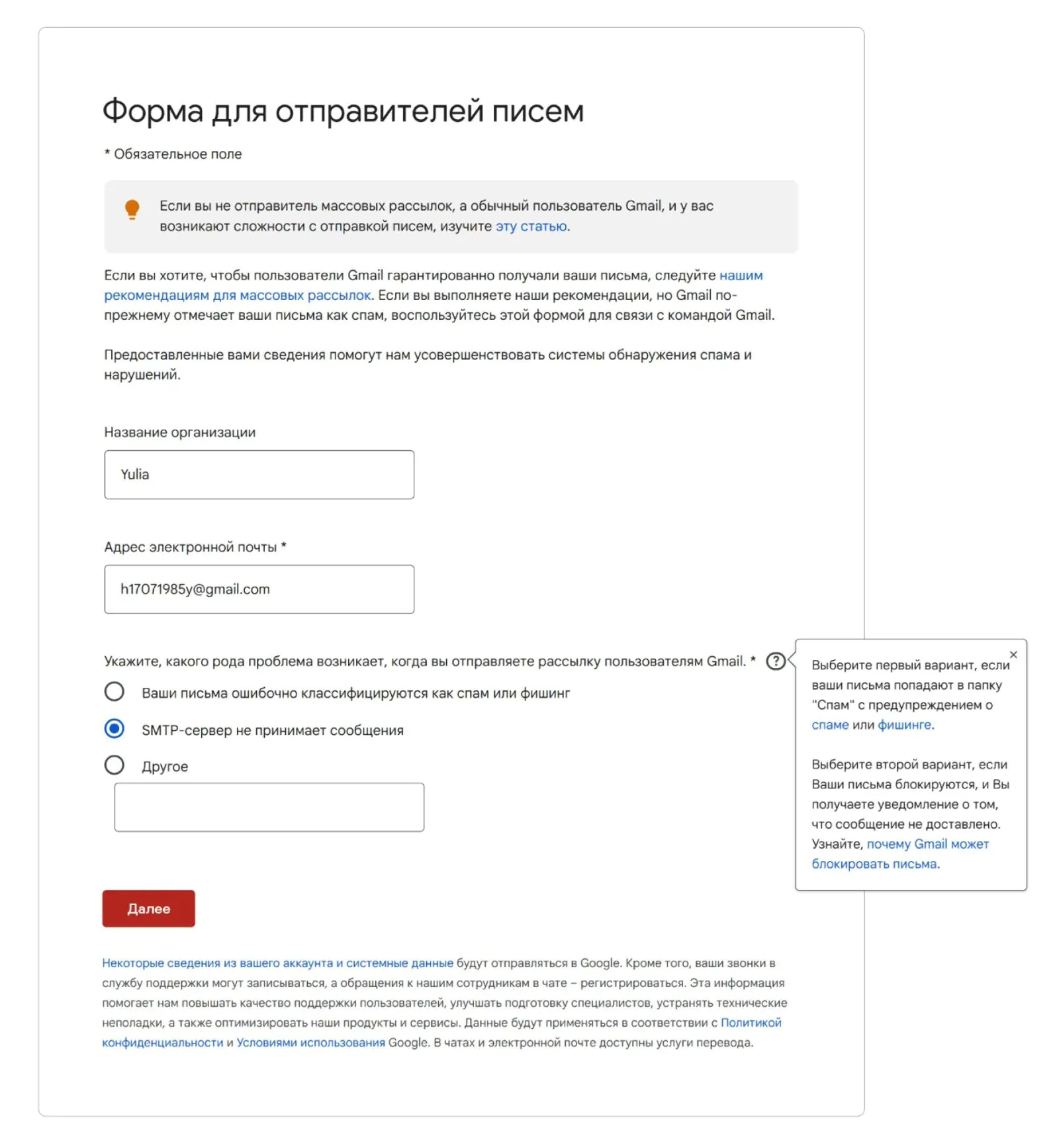 Картинка Gmail поясняет суть каждой проблемы во всплывающем окне, чтобы пользователь не ошибся в выборе при отправке формы