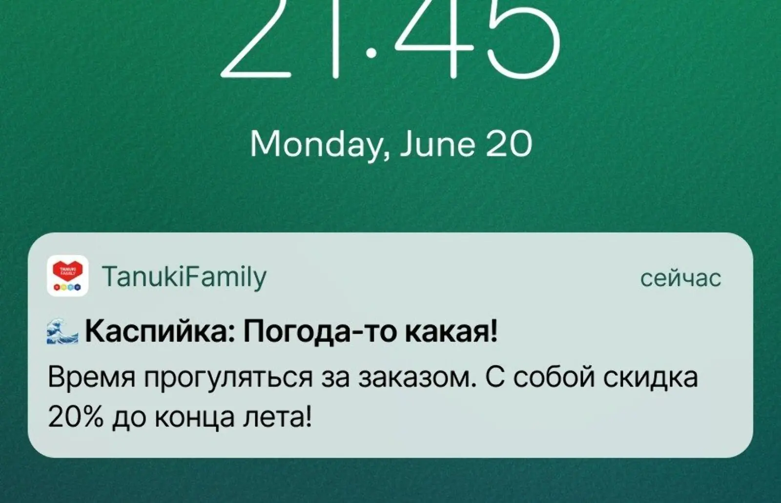 Гостям, которые обычно заказывают доставку, предлагают скидку на заказ с собой