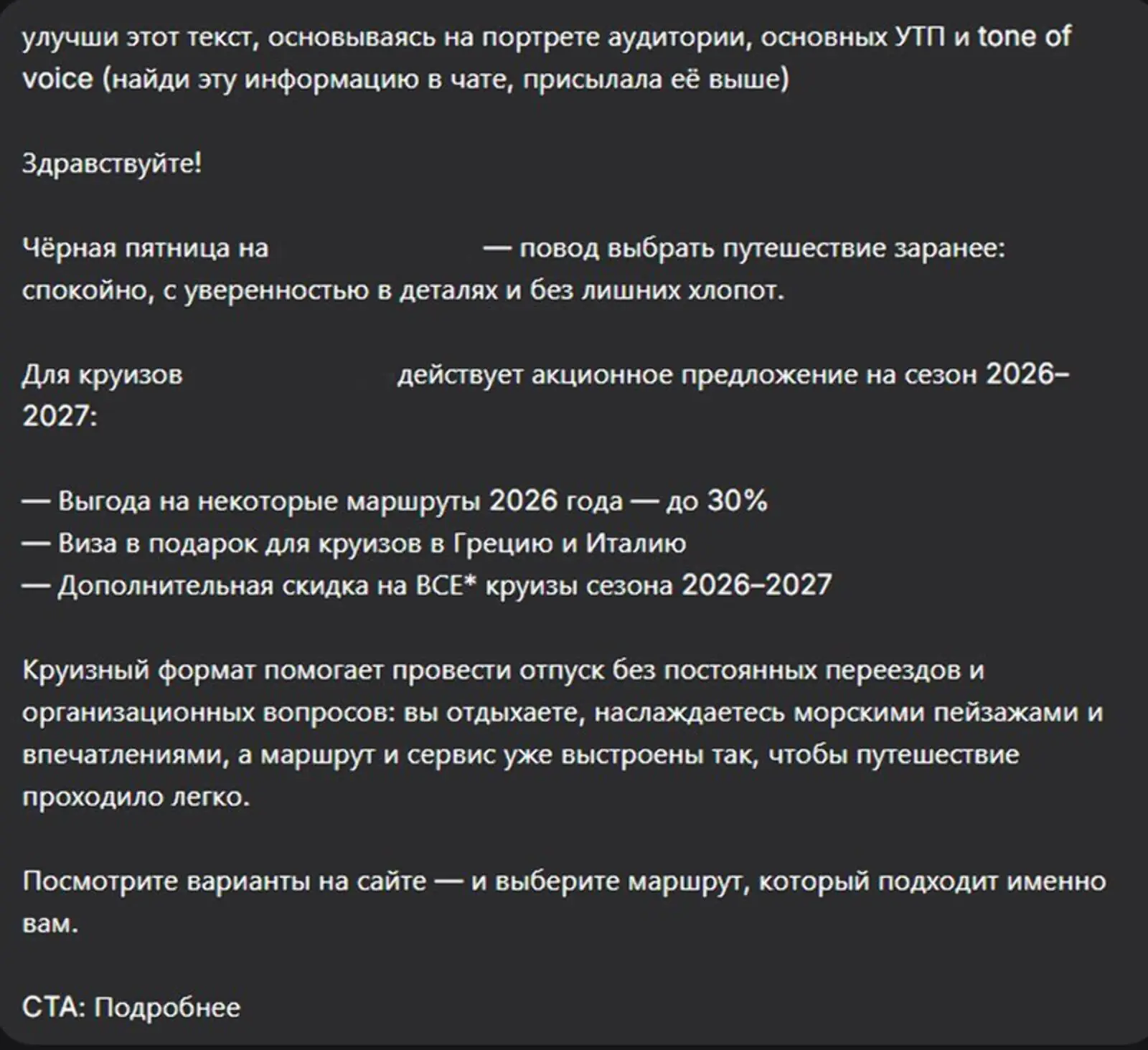 Промпт для DeepSeek, который делал маркетолог, чтобы получить текст