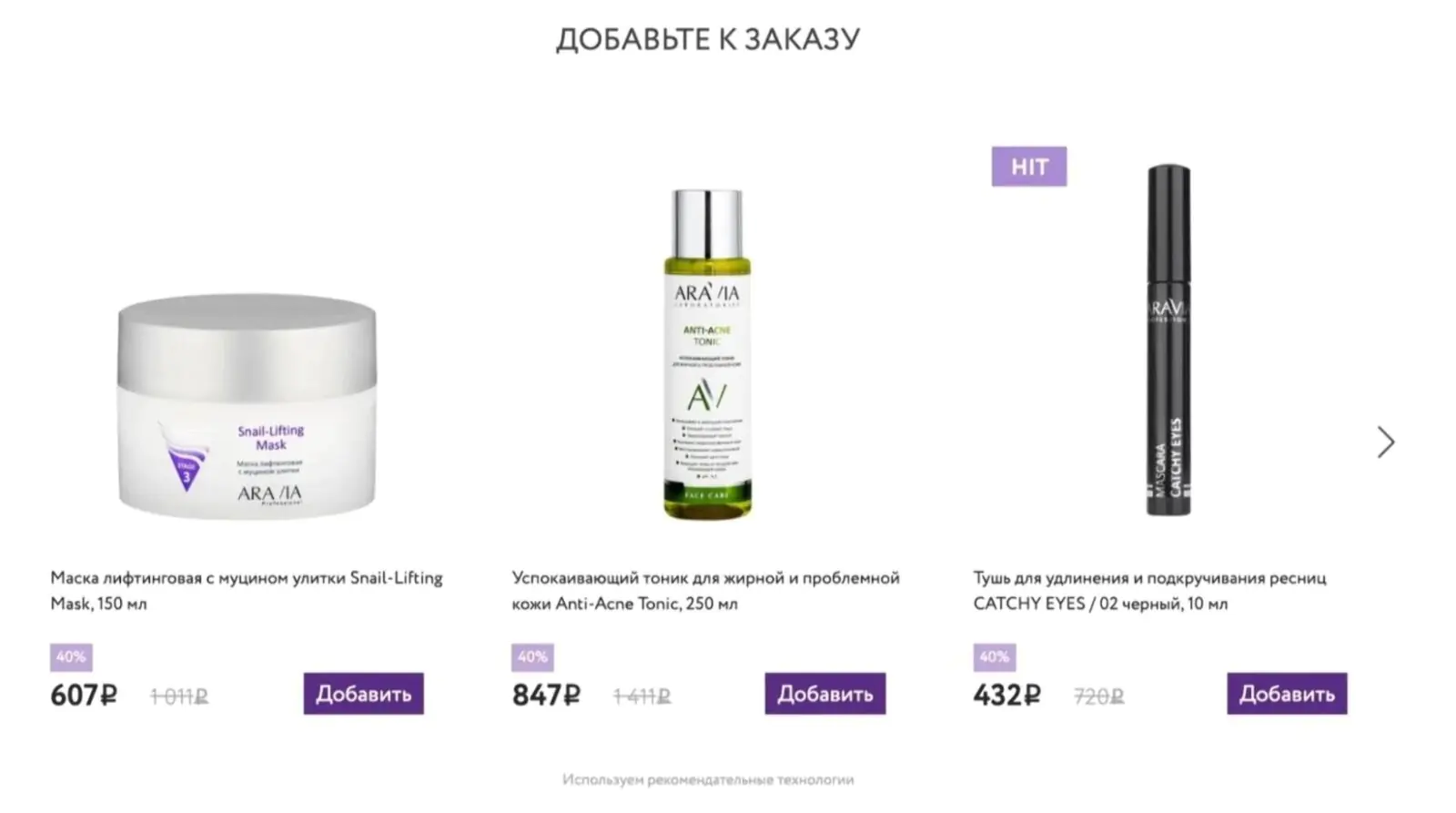 Сопутствующие товары можно добавить в корзину одной кнопкой