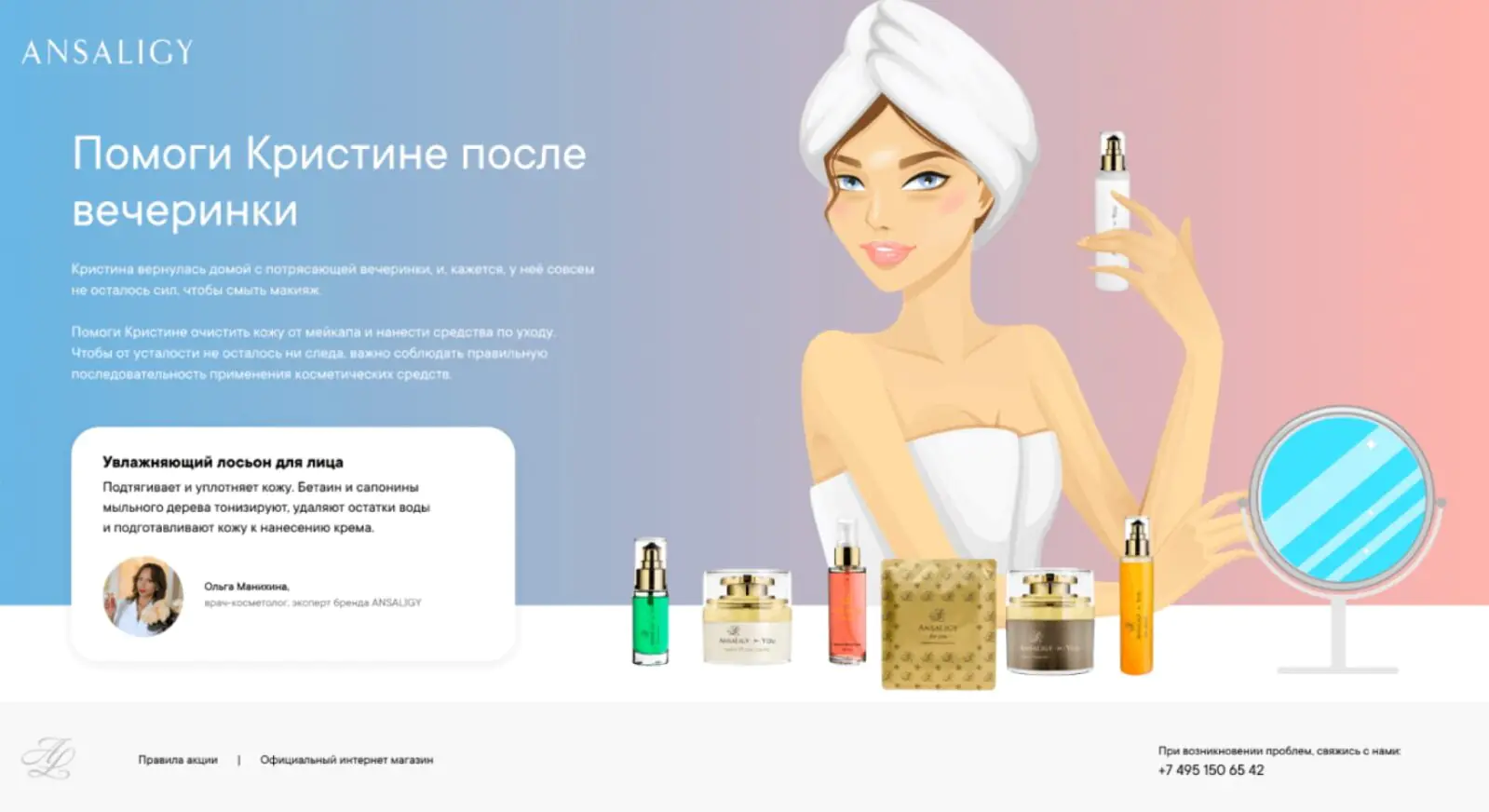 Серия маркетинговых игр и рассылка о них принесли бренду ANSALIGY 12 млн рублей