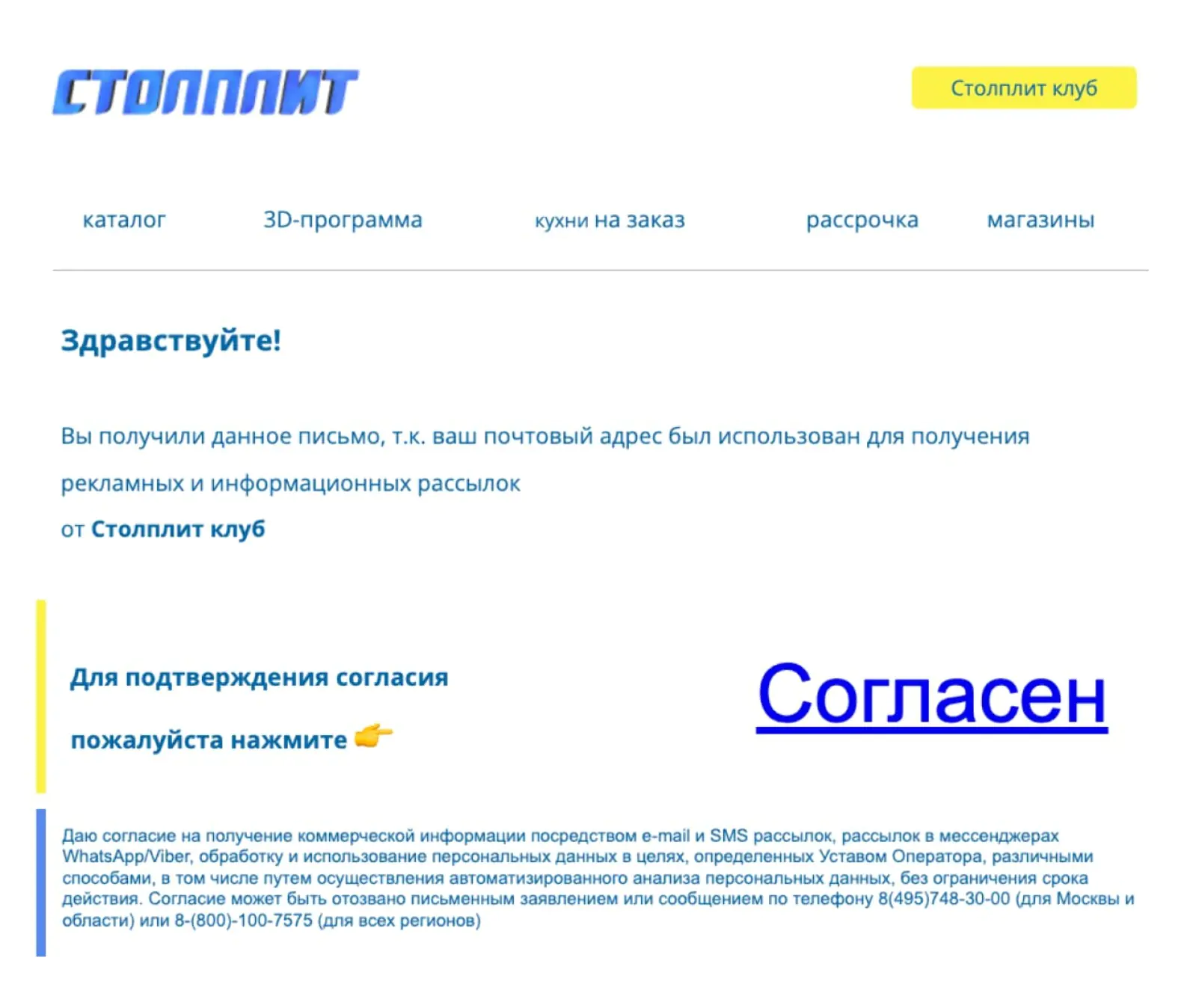 Картинка Рассылка для подтверждения email-адреса, который клиент назвал в магазине. Click rate — 67,3%, конверсия в заказ — 65,5%