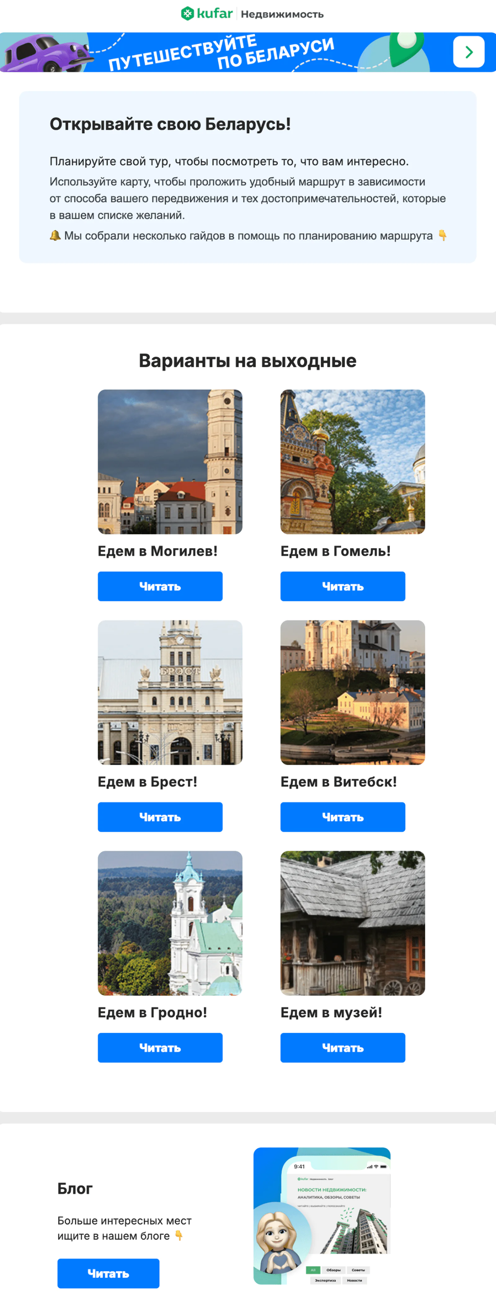 Письмо с материалами блога, которые помогут спланировать путешествие. Open rate — 34,1%, click rate — 0,8%, конверсия в забронированную ночь — 2,4%. Атрибуция по доставке с окном 3 дня