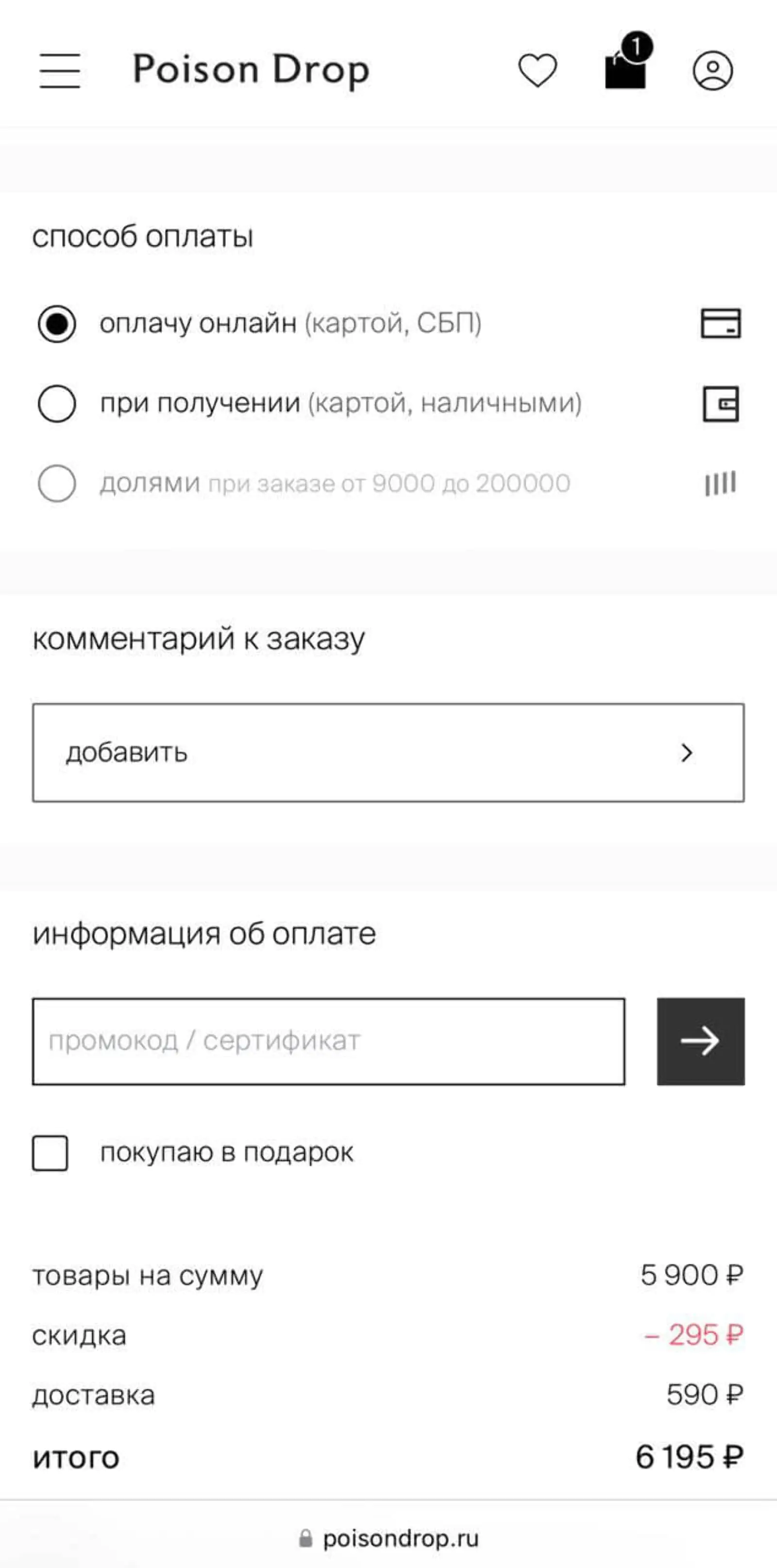Картинка Заказ из интернет-магазина Poison Drop можно оплатить онлайн, курьеру при получении или разбить платеж на несколько, если сумма заказа больше 9 тысяч рублей
